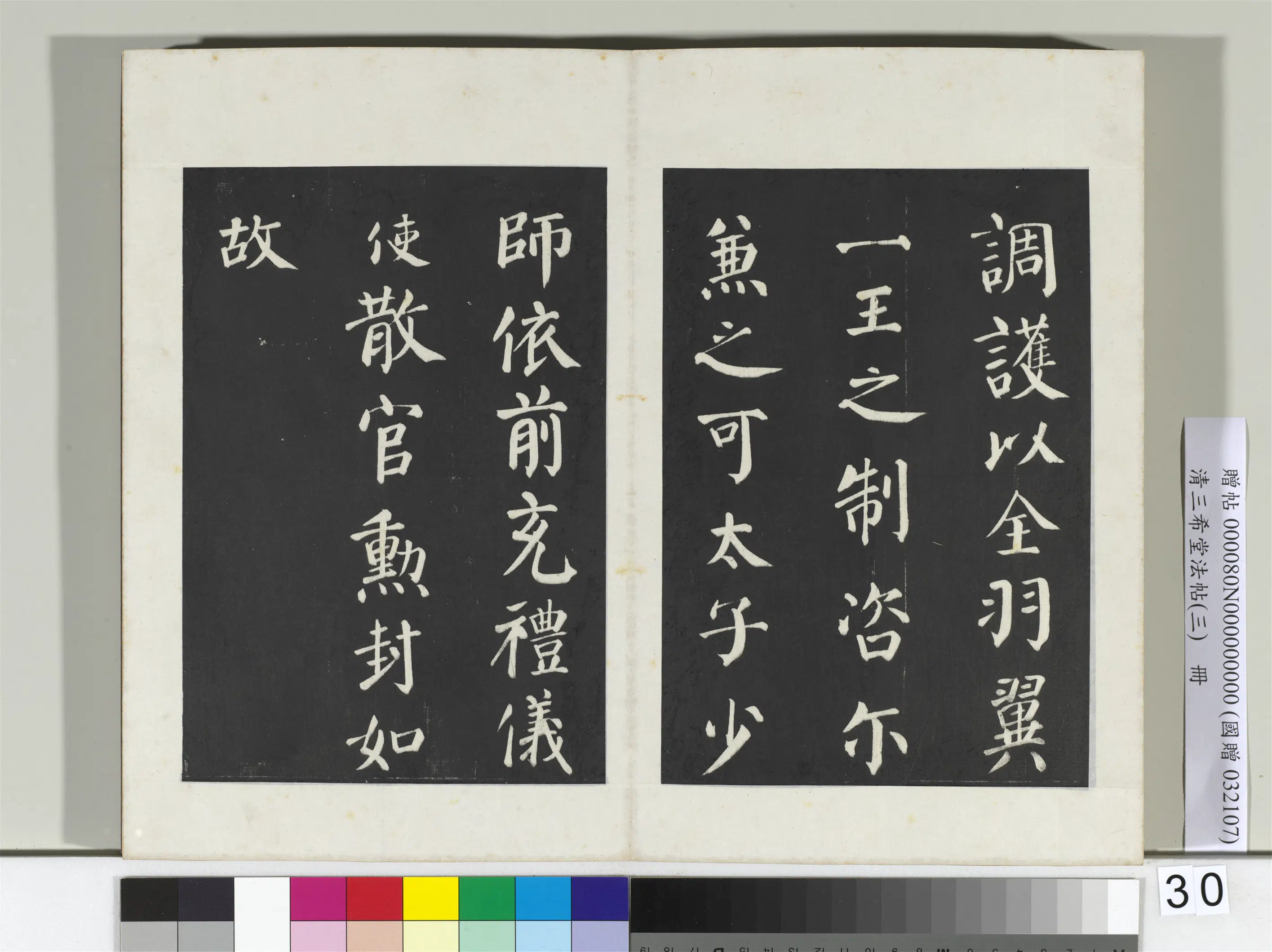 唐代【颜真卿】《三希堂法帖（三）册-唐颜真卿自书告身-2》 第11张
