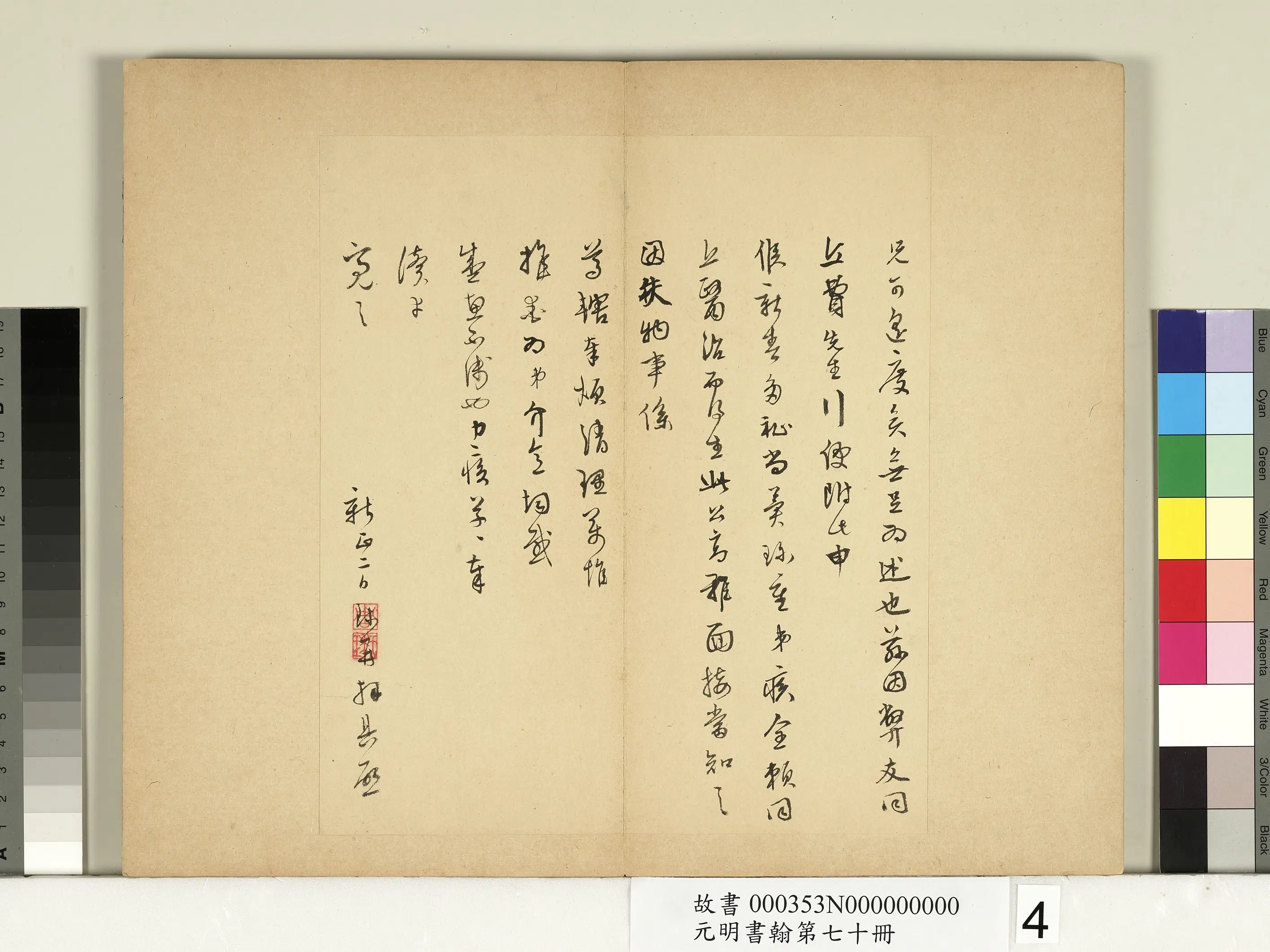 明朝【周天球】《元明书翰第七十册-尺牍第三则》 第2张 明朝【周天球】《元明书翰第七十册-尺牍第三则》 第2张