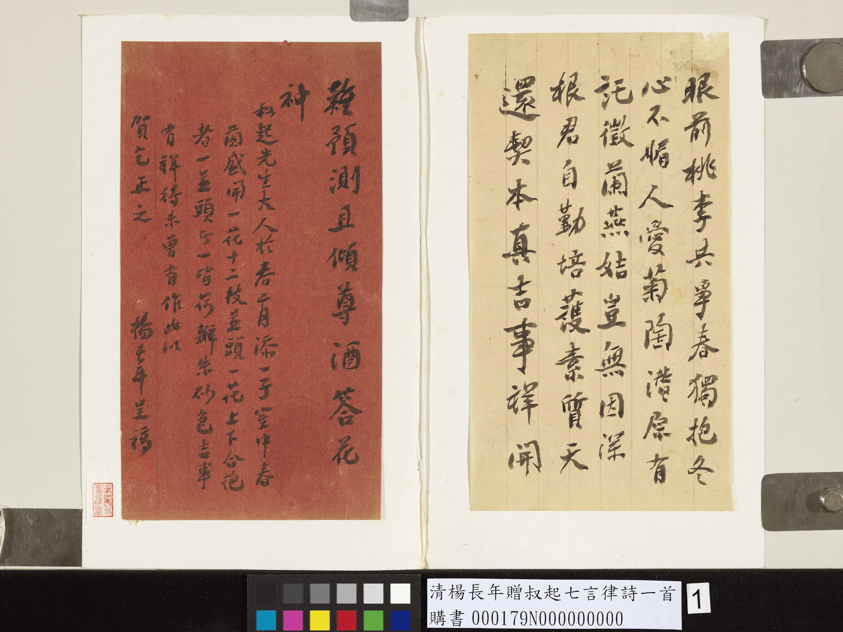 清代【杨长年】《赠叔起七言律诗一首》 第1张