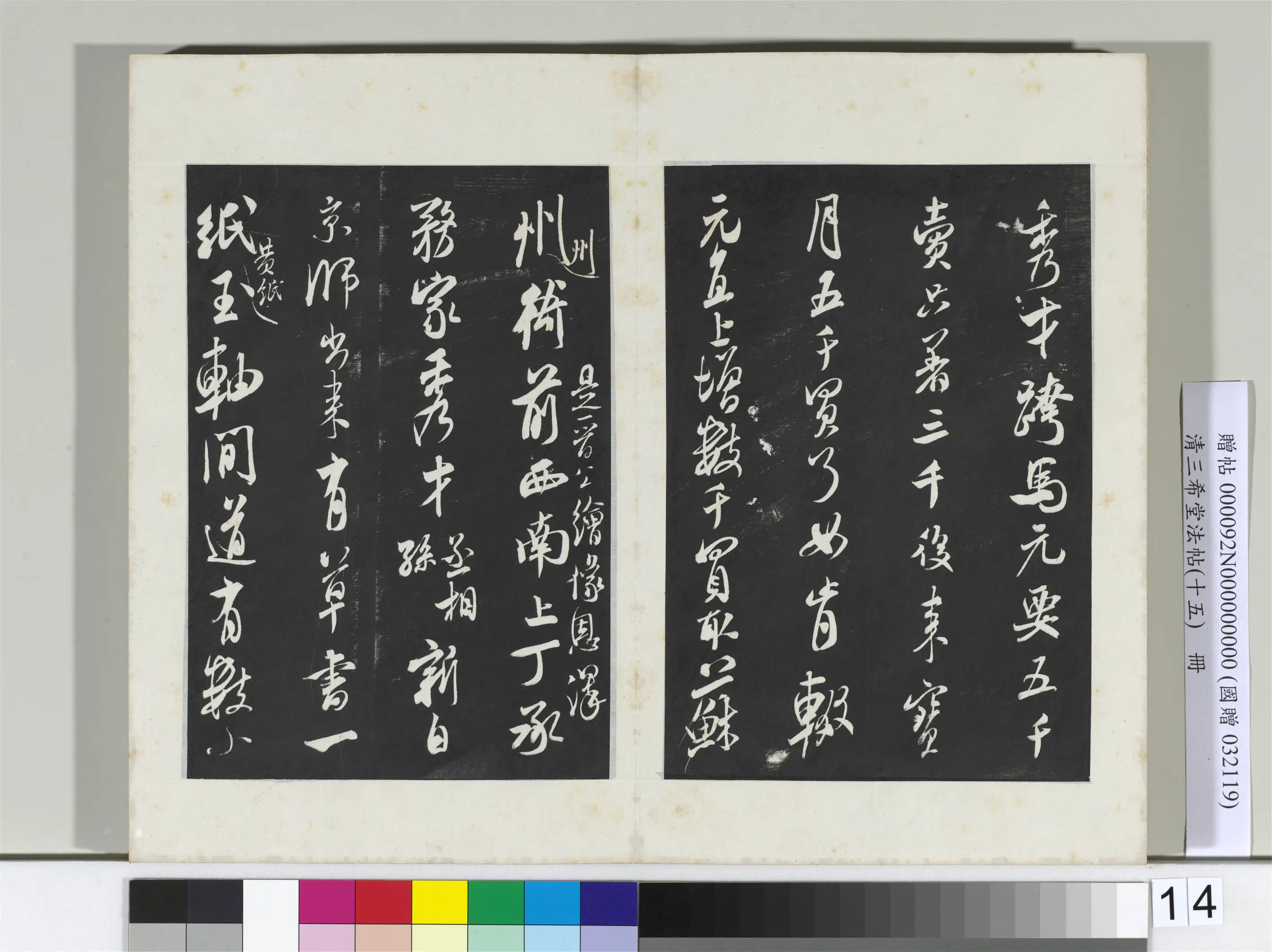 北宋【米芾】《三希堂法帖(十五)册-宋米芾书面谕帖-2》 第2张 北宋【米芾】《三希堂法帖(十五)册-宋米芾书面谕帖-2》 第2张