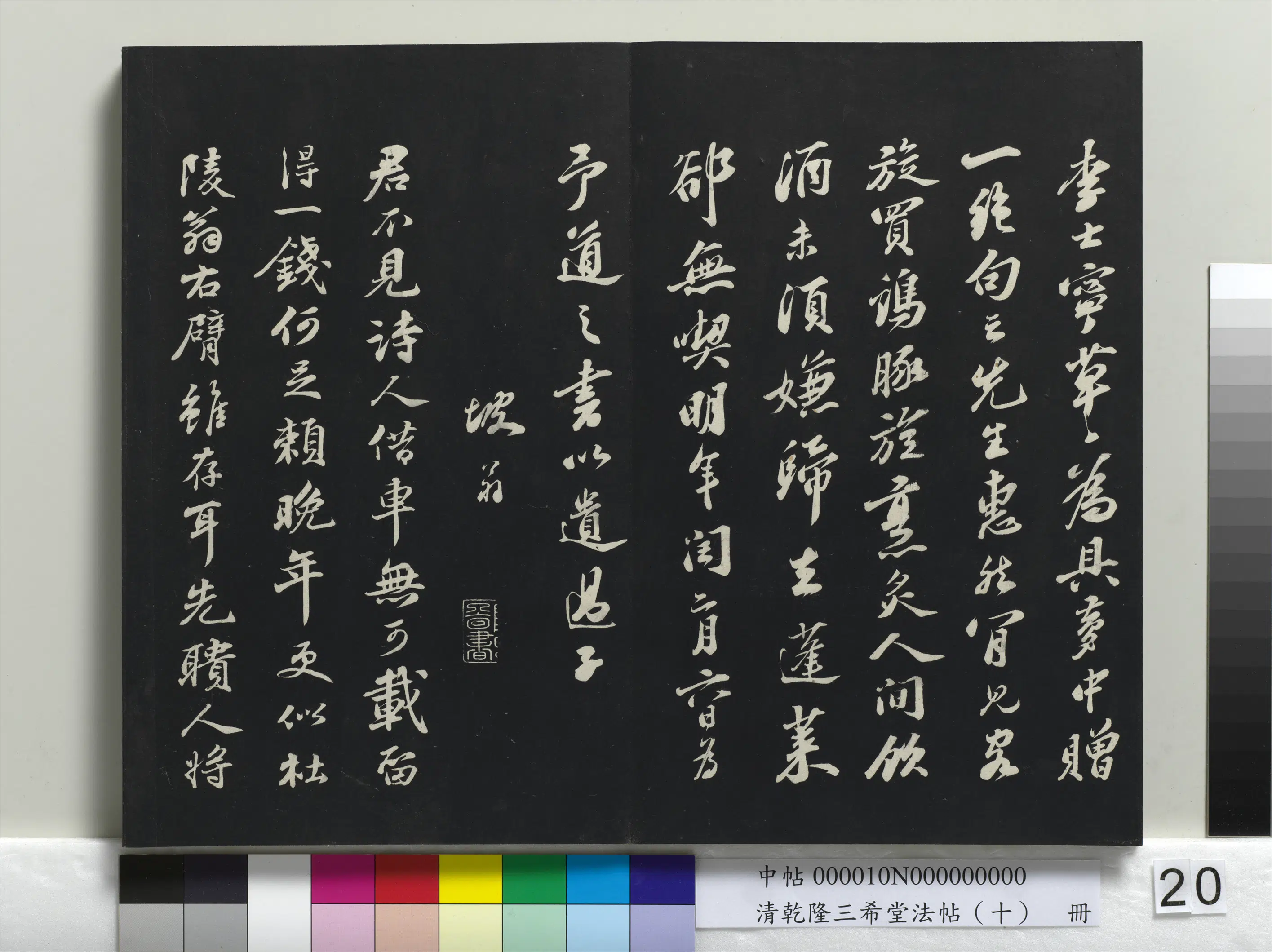 北宋【苏轼】《乾隆三希堂法帖（十）册-宋苏轼书子由梦中诗迹》 第2张