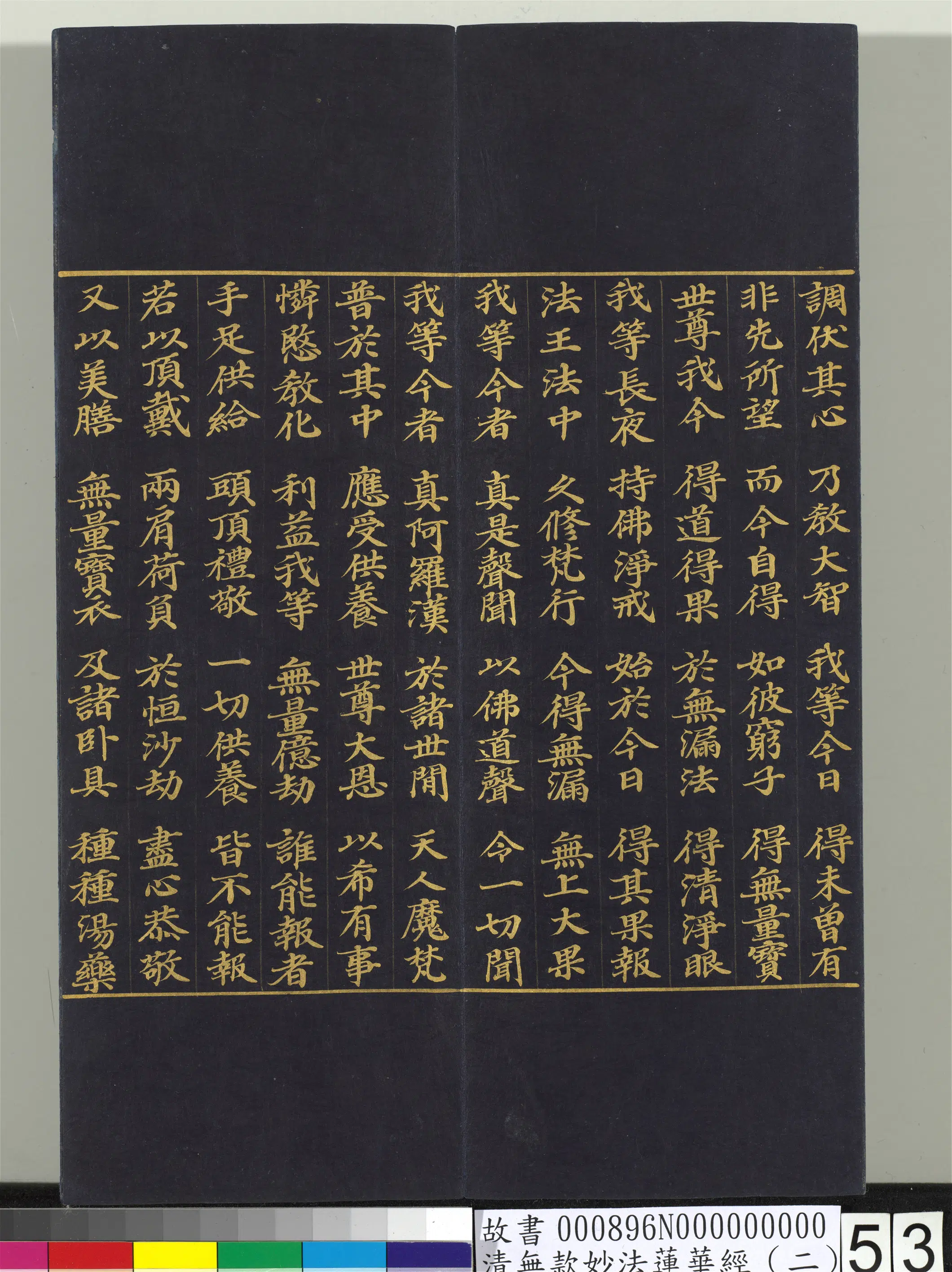 《无款妙法莲华经（二）册》 第48张