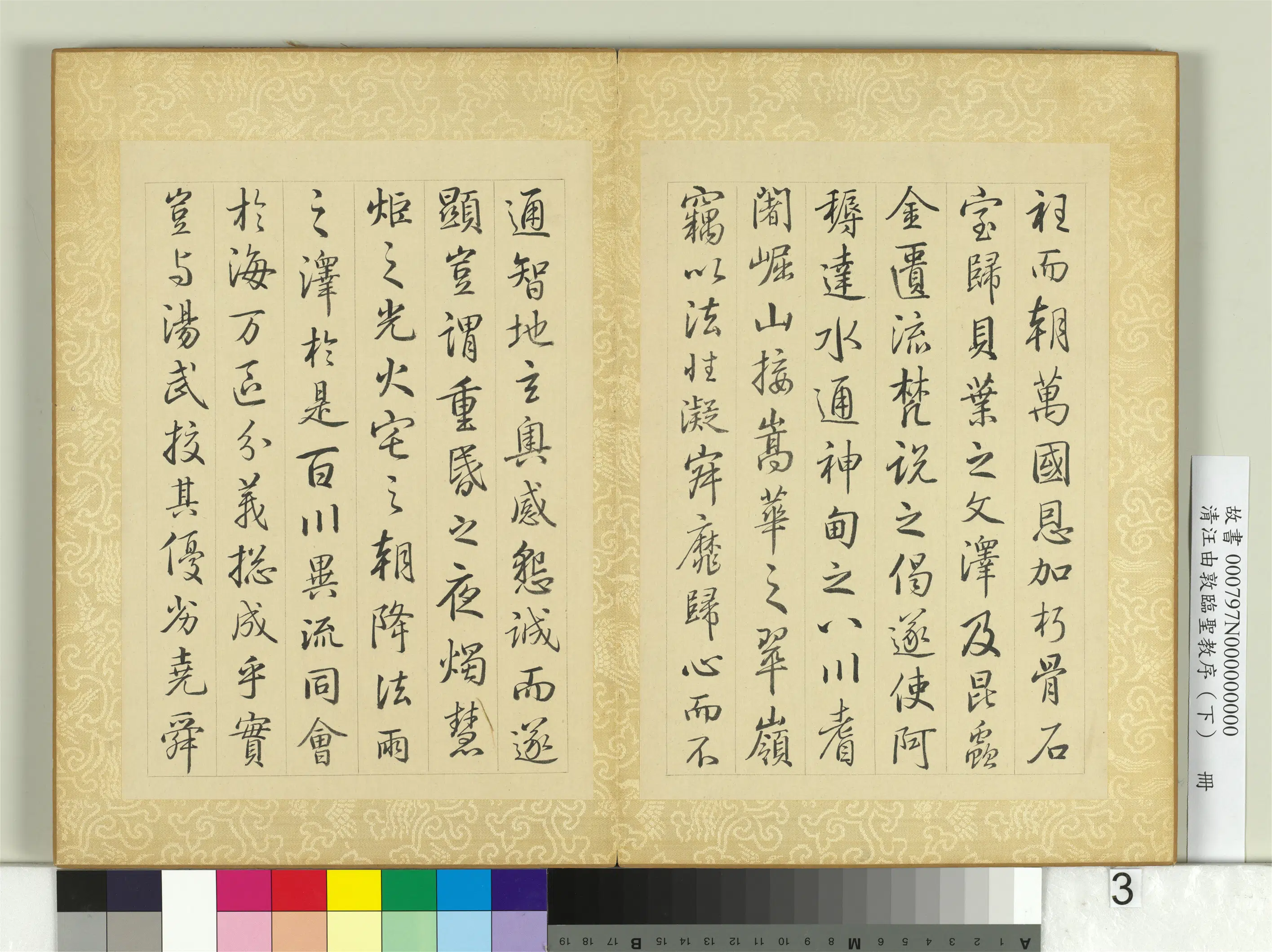 清代【汪由敦】《临圣教序(下)册》 第3张 清代【汪由敦】《临圣教序(下)册》 第3张