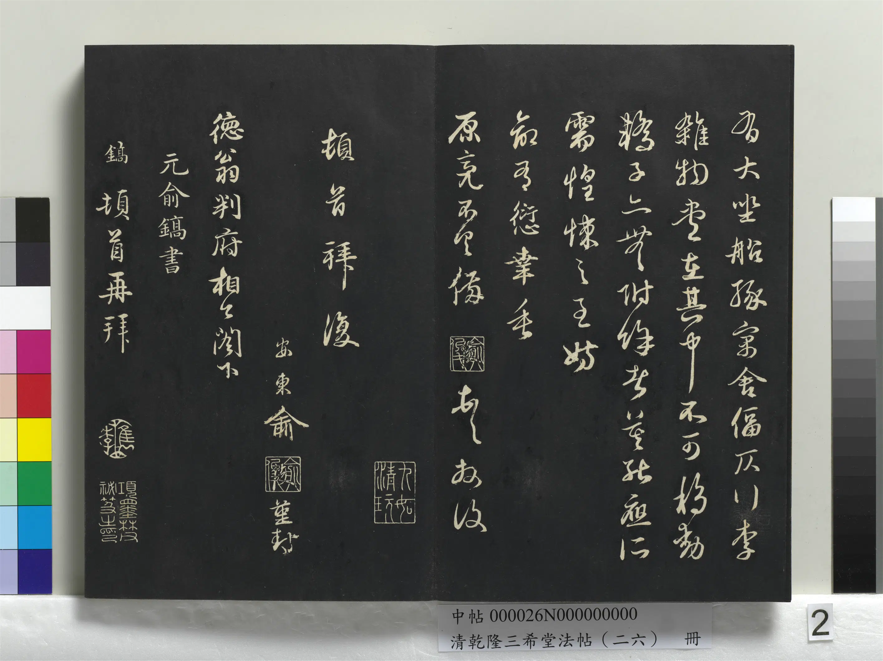 元朝【俞俊】《乾隆三希堂法帖（二十六）册-元俞俊德翁书帖》 第2张