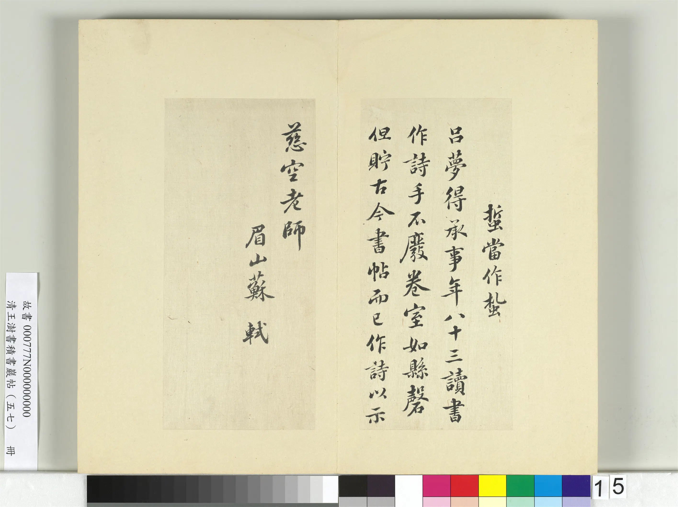 清代【王澍】《书积书岩帖(五十七)册-临苏轼诗词三则帖》 第2张 清代【王澍】《书积书岩帖(五十七)册-临苏轼诗词三则帖》 第2张