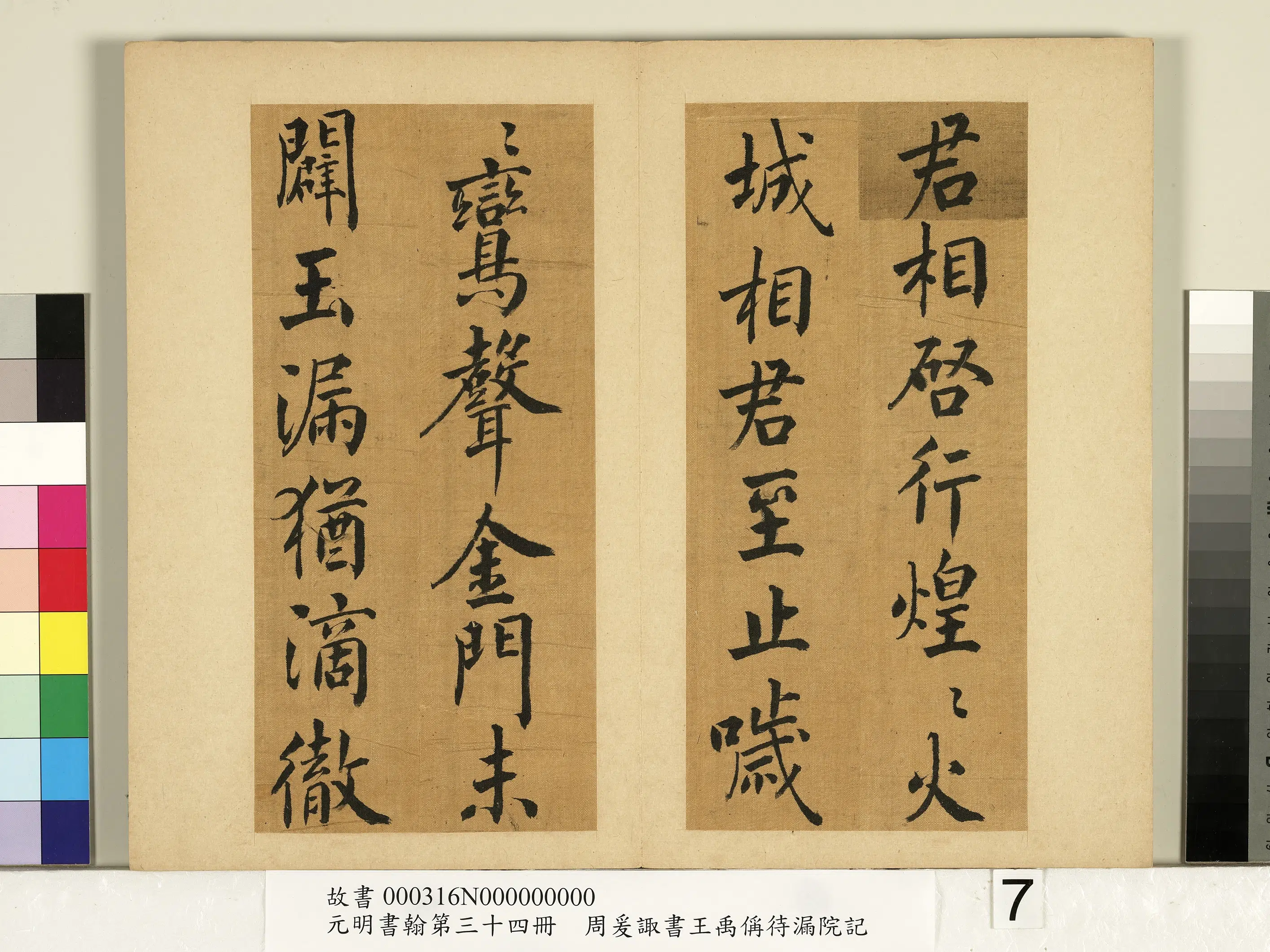 清代【周爰诹】《元明书翰第三十四册-书王禹偁待漏院记》 第8张