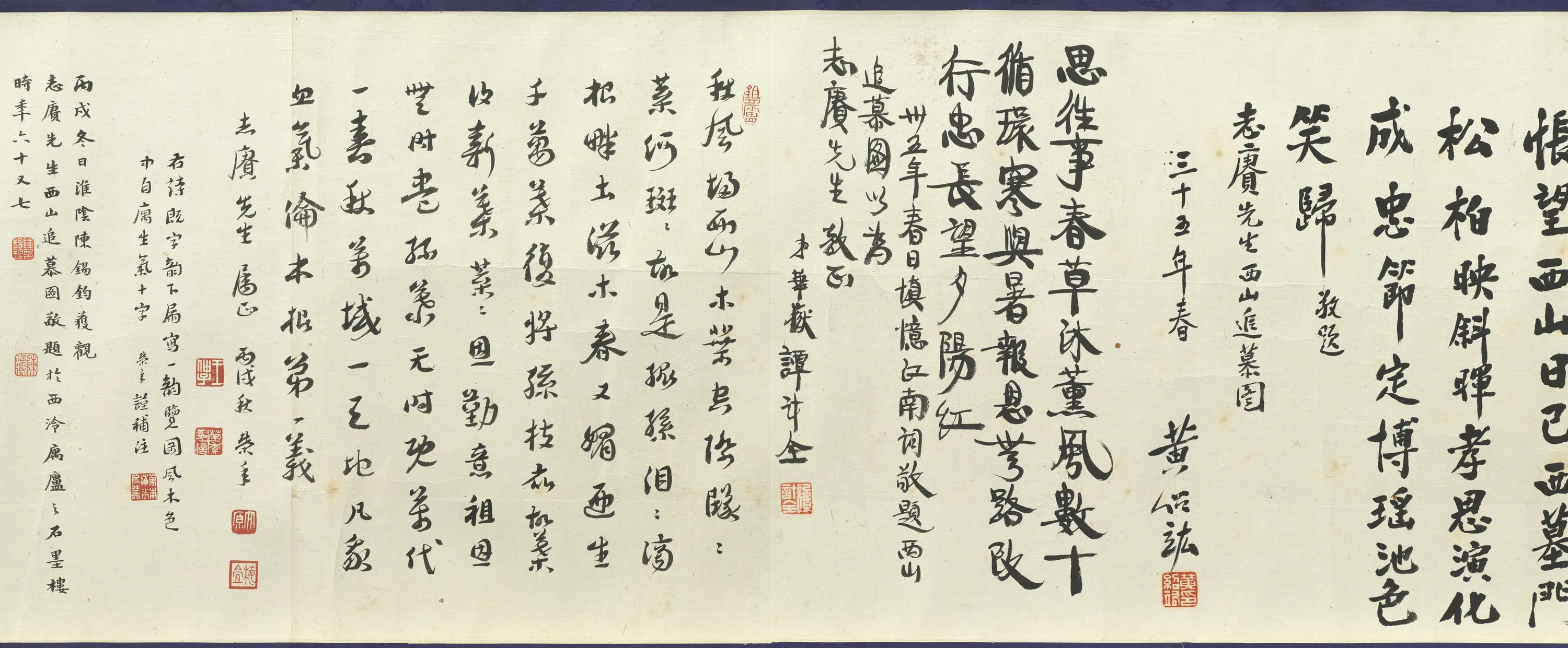 近现代【余绍宋】《唐肯西山追慕图卷》 第5张