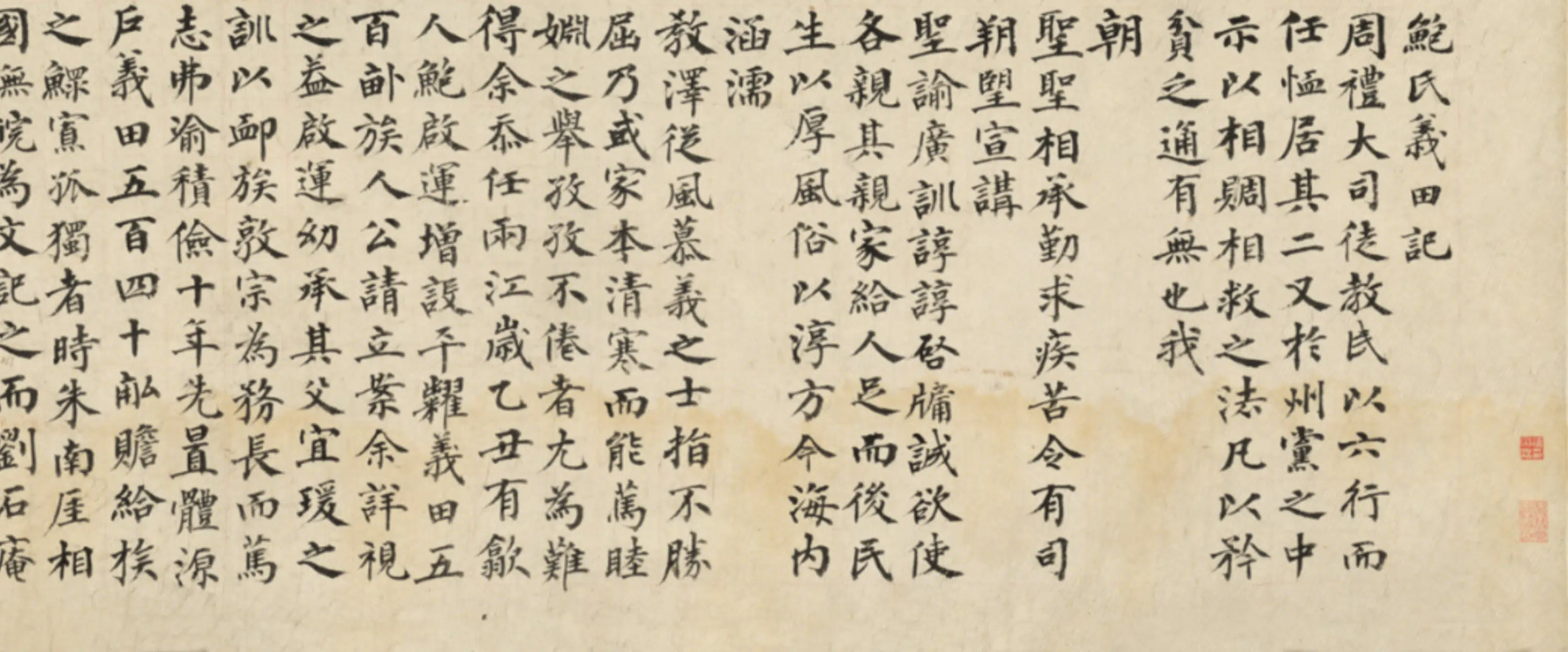 清代【梁同书】《楷书鲍氏义田记卷》 第9张 清代【梁同书】《楷书鲍氏义田记卷》 第9张