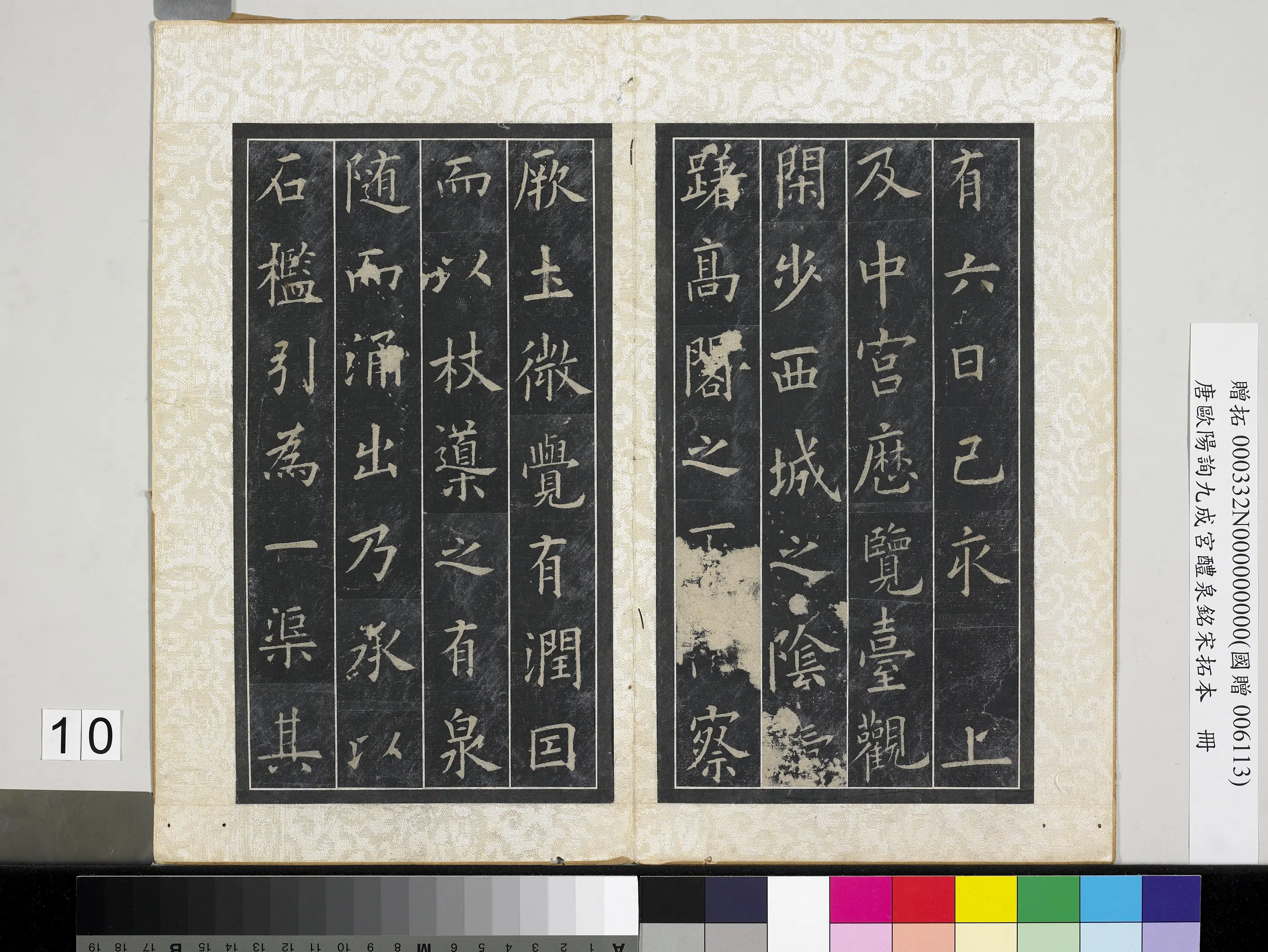 唐朝【欧阳询】《九成宫醴泉铭宋拓本册-2》 第3张 唐朝【欧阳询】《九成宫醴泉铭宋拓本册-2》 第3张