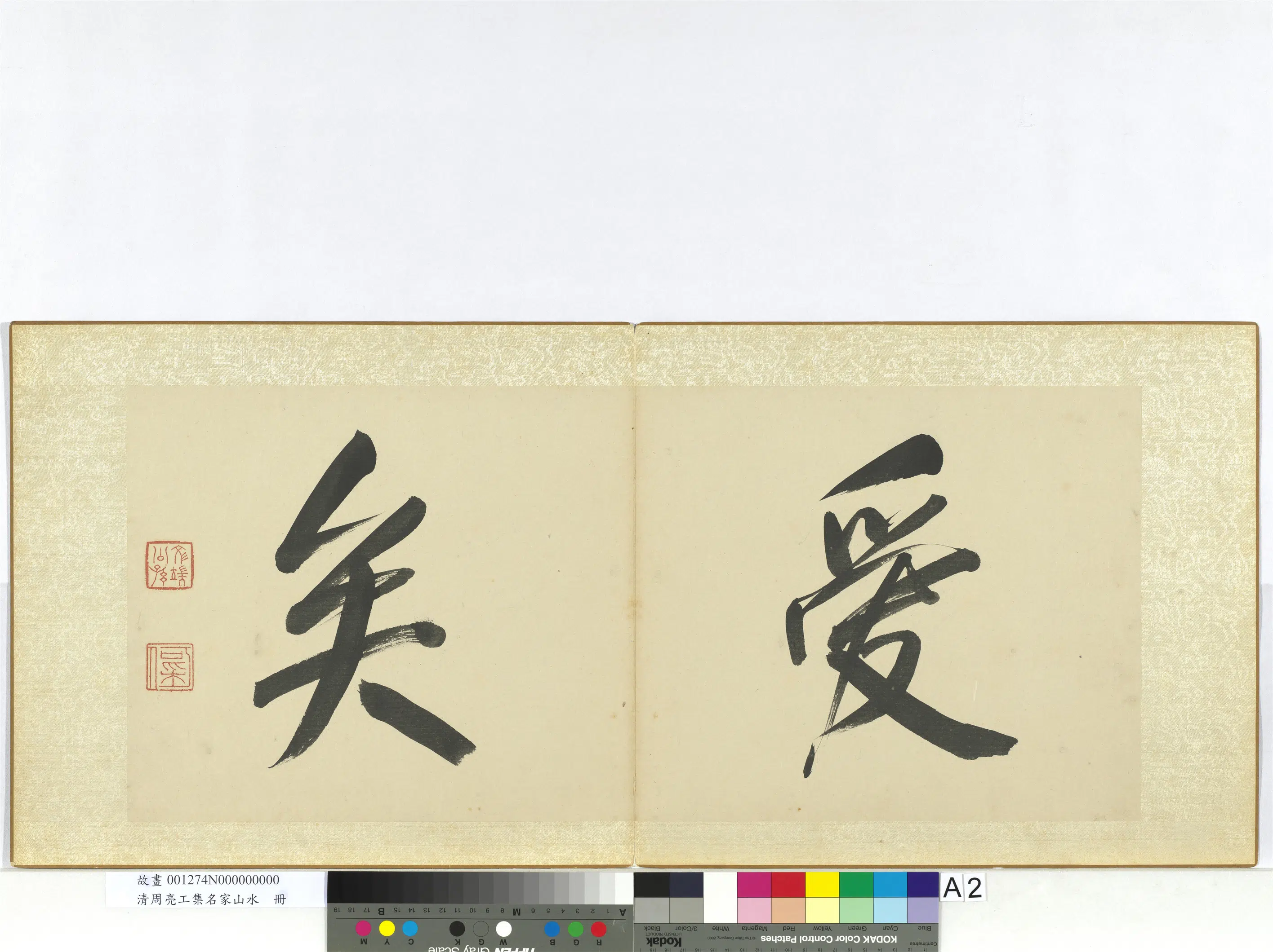 清代【周亮工】《集名家山水册》 第2张