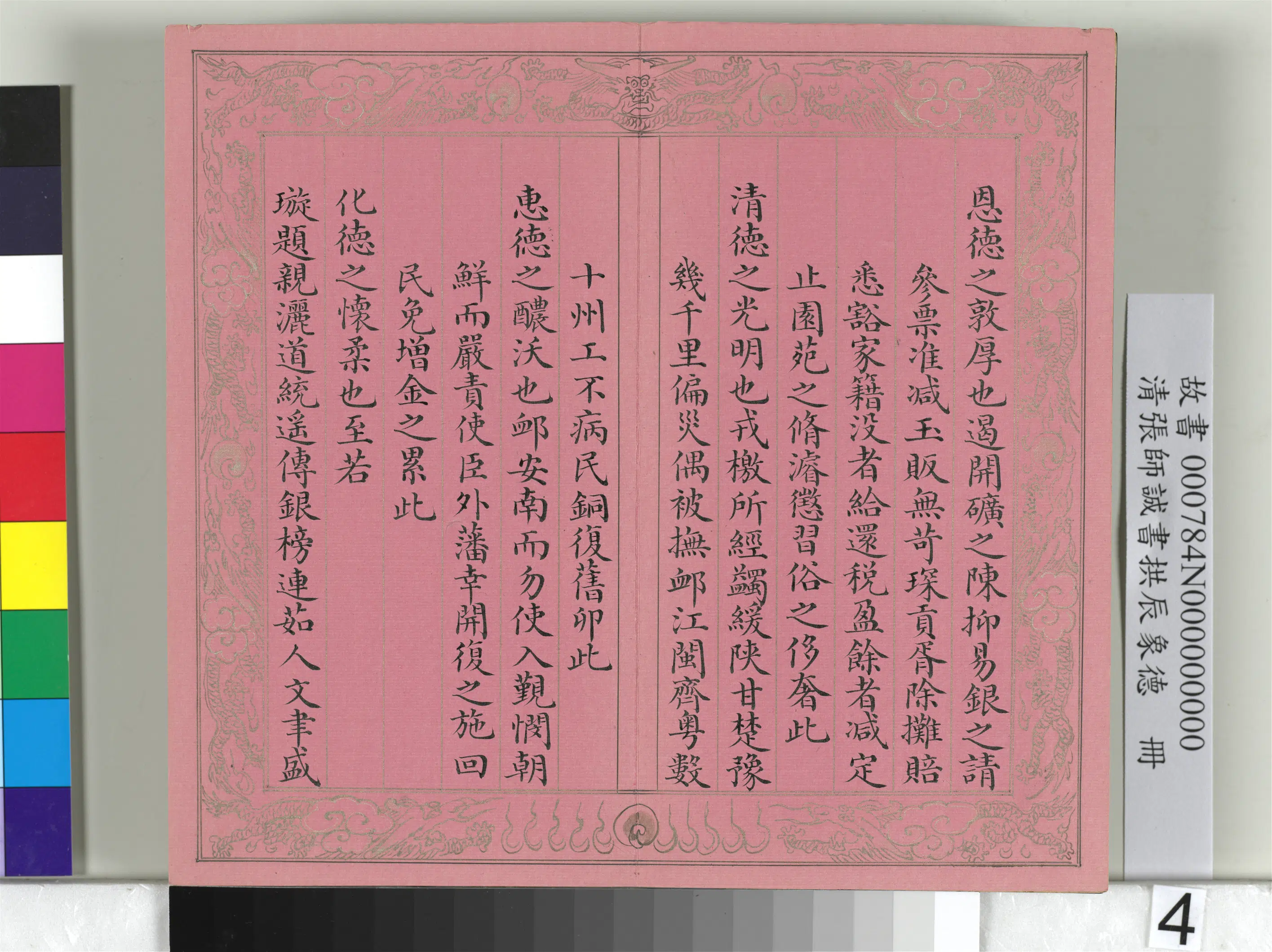 清代【张师诚】《书拱辰象德册》 第7张