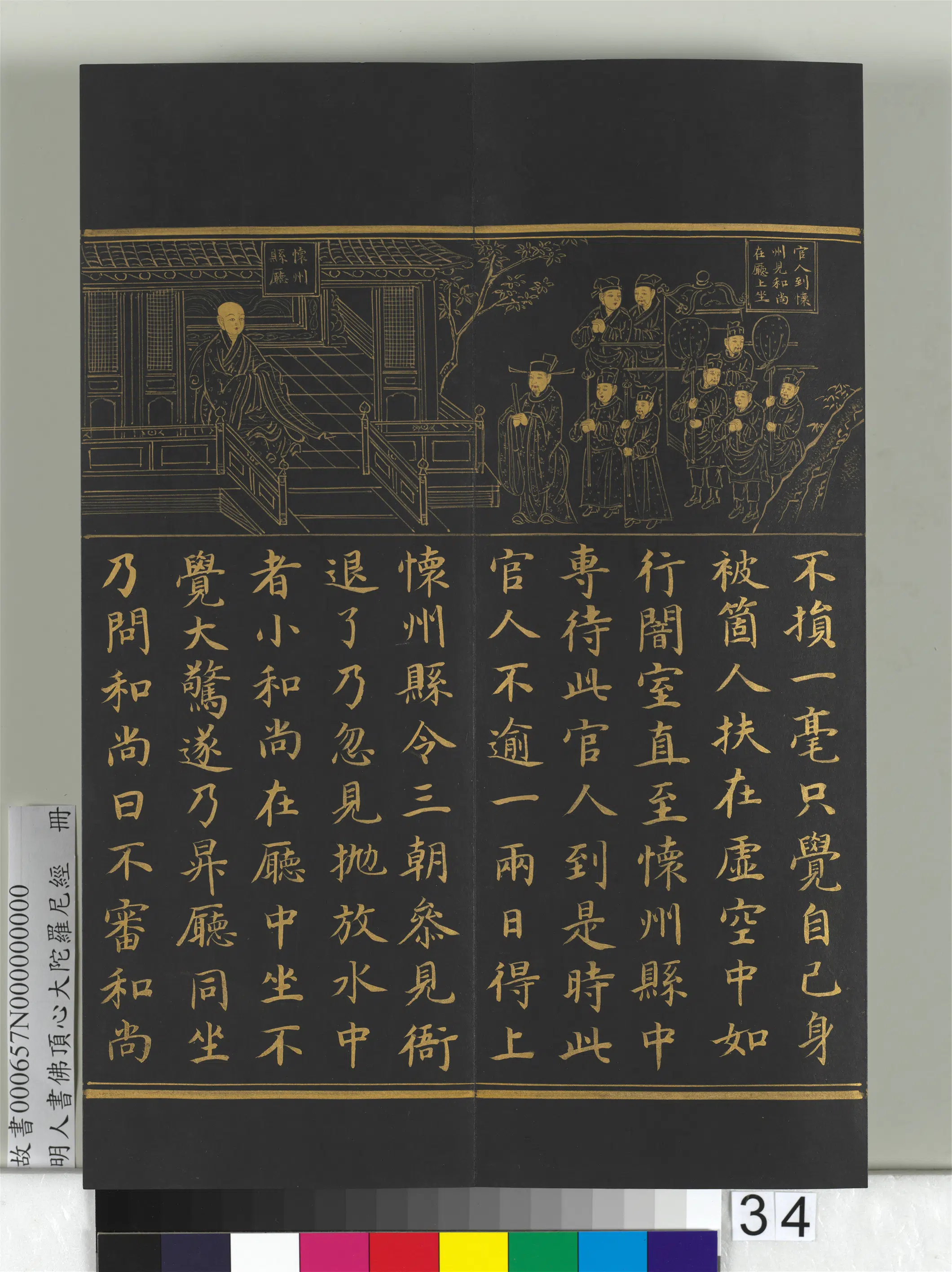 明朝《明人佛顶心大陀罗尼经册》 第28张