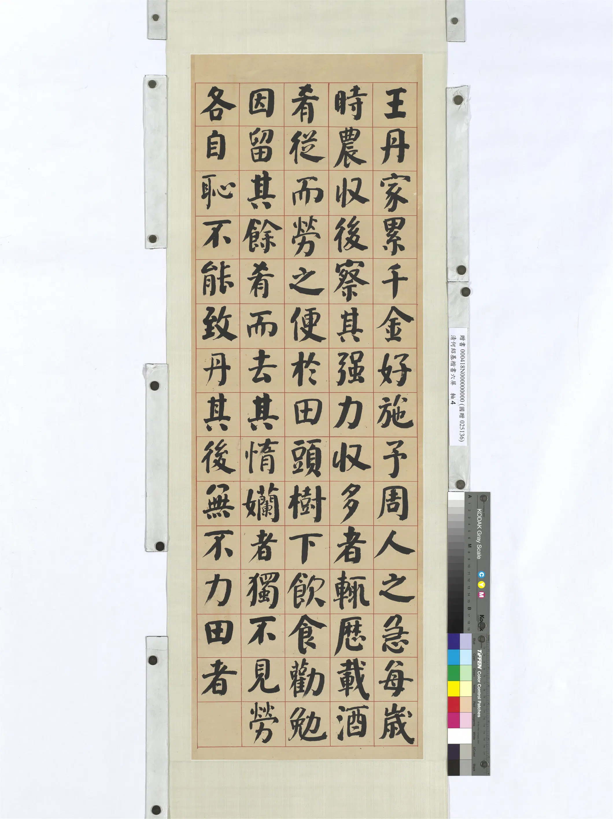 清代【何绍基】《楷书六屏轴》 第4张 清代【何绍基】《楷书六屏轴》 第4张