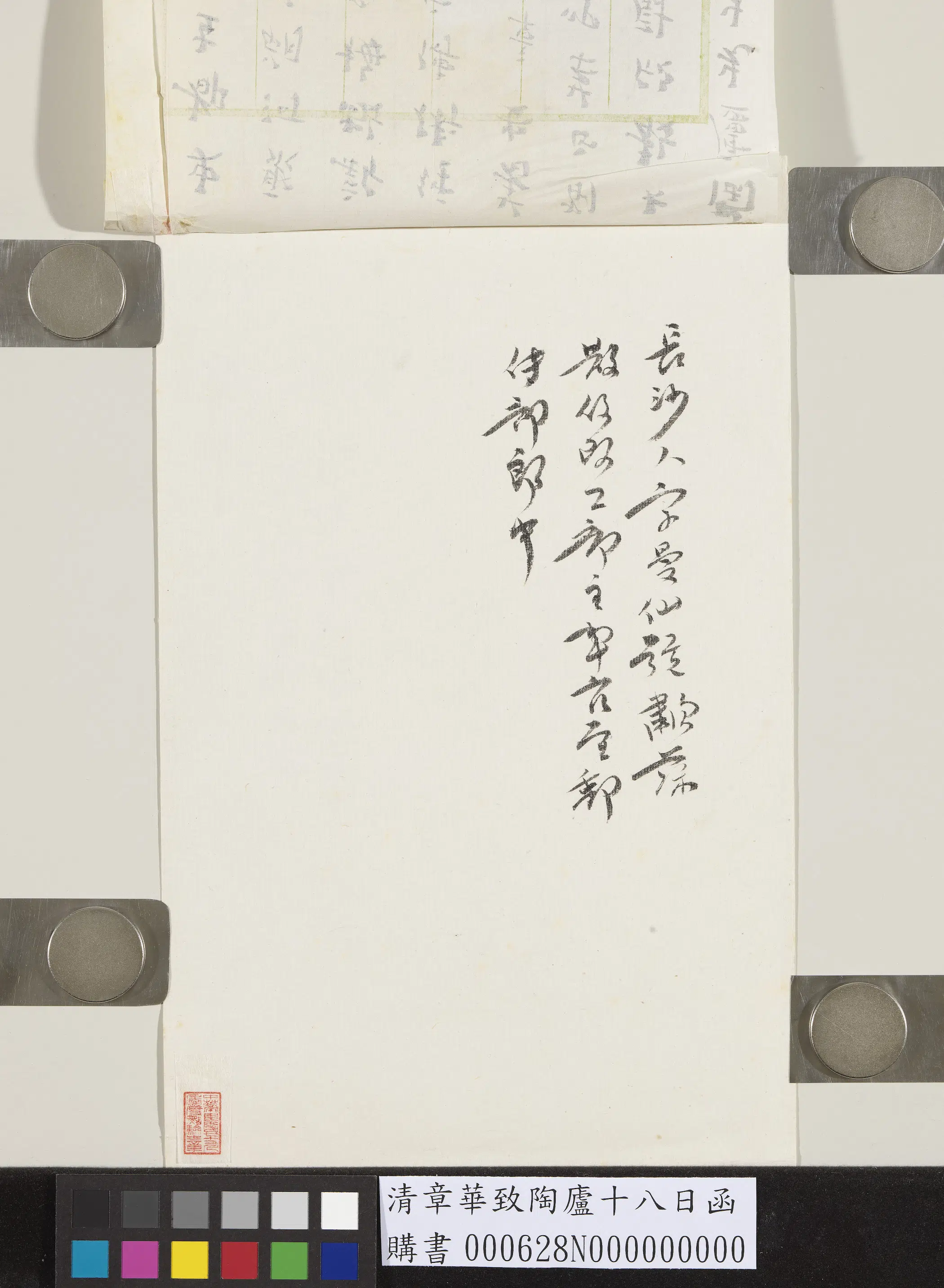 清代【章华】《致陶庐十八日函》 第2张