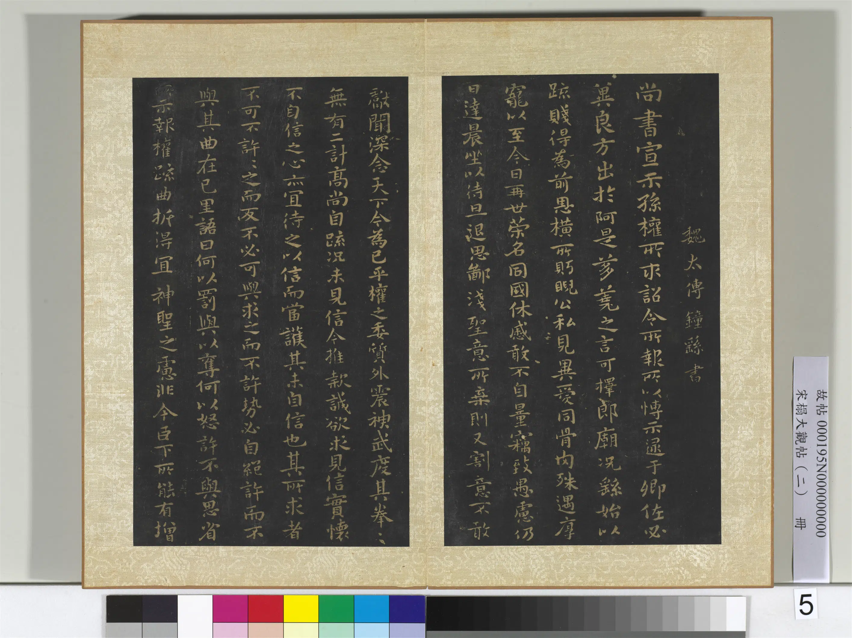 《宋搨大观帖(二)册》 第18张 《宋搨大观帖(二)册》 第18张
