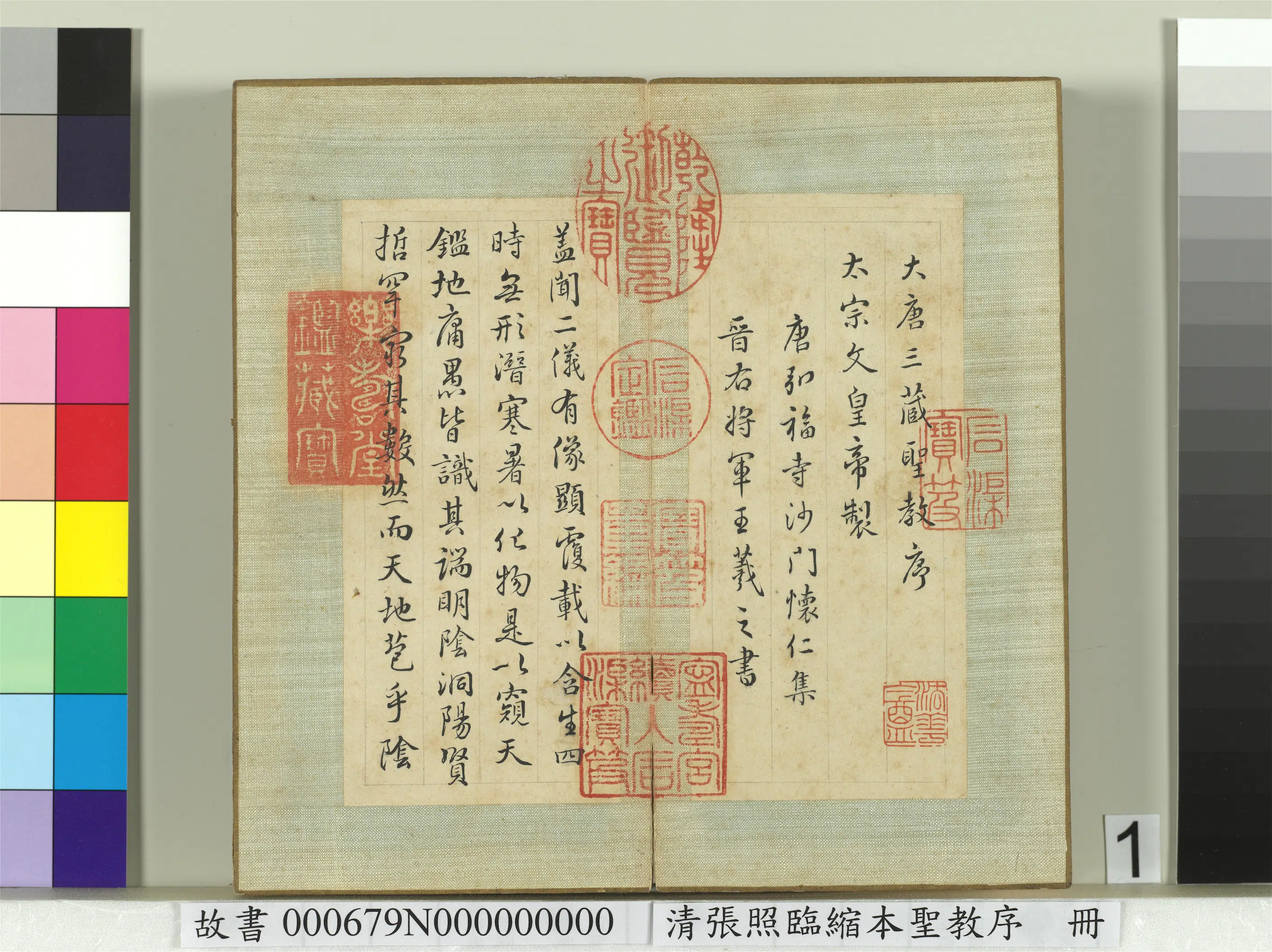 清代【张照】《临缩本圣教序册》