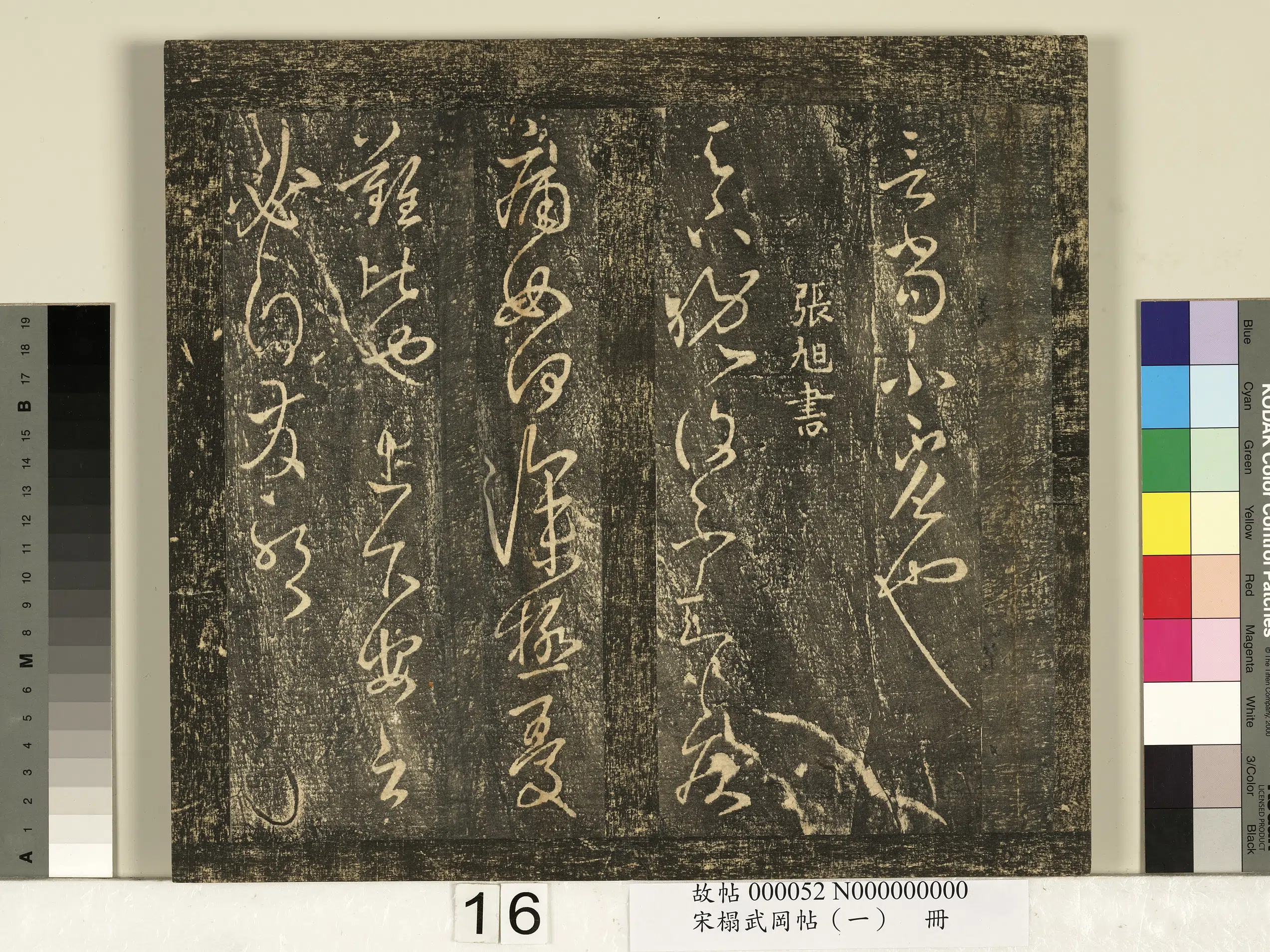 唐朝【张旭】《宋搨武冈帖（一）册-张旭晚复十五日帖》