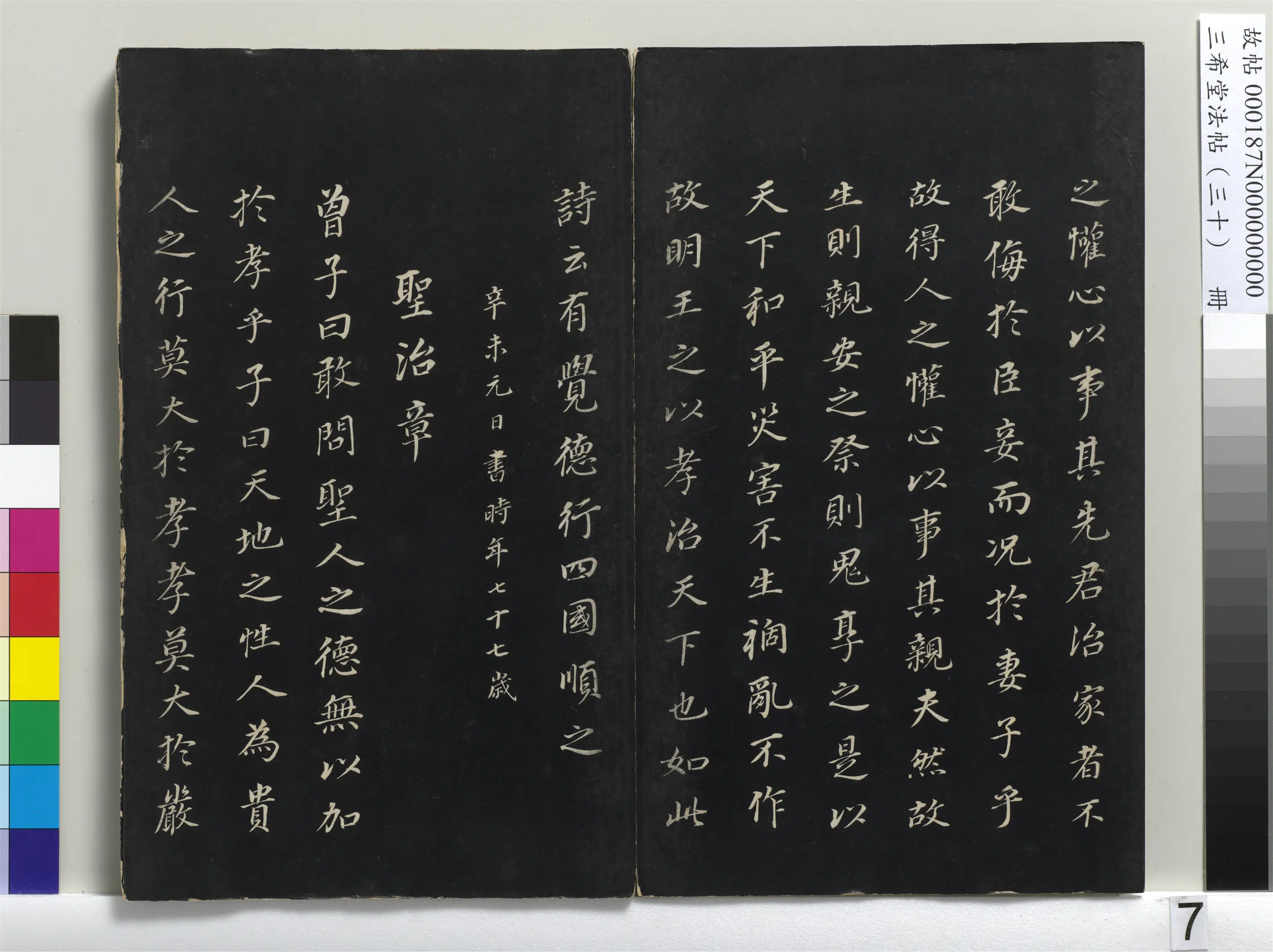 明代【董其昌】《三希堂法帖(三十)册-1》 第37张 明代【董其昌】《三希堂法帖(三十)册-1》 第37张