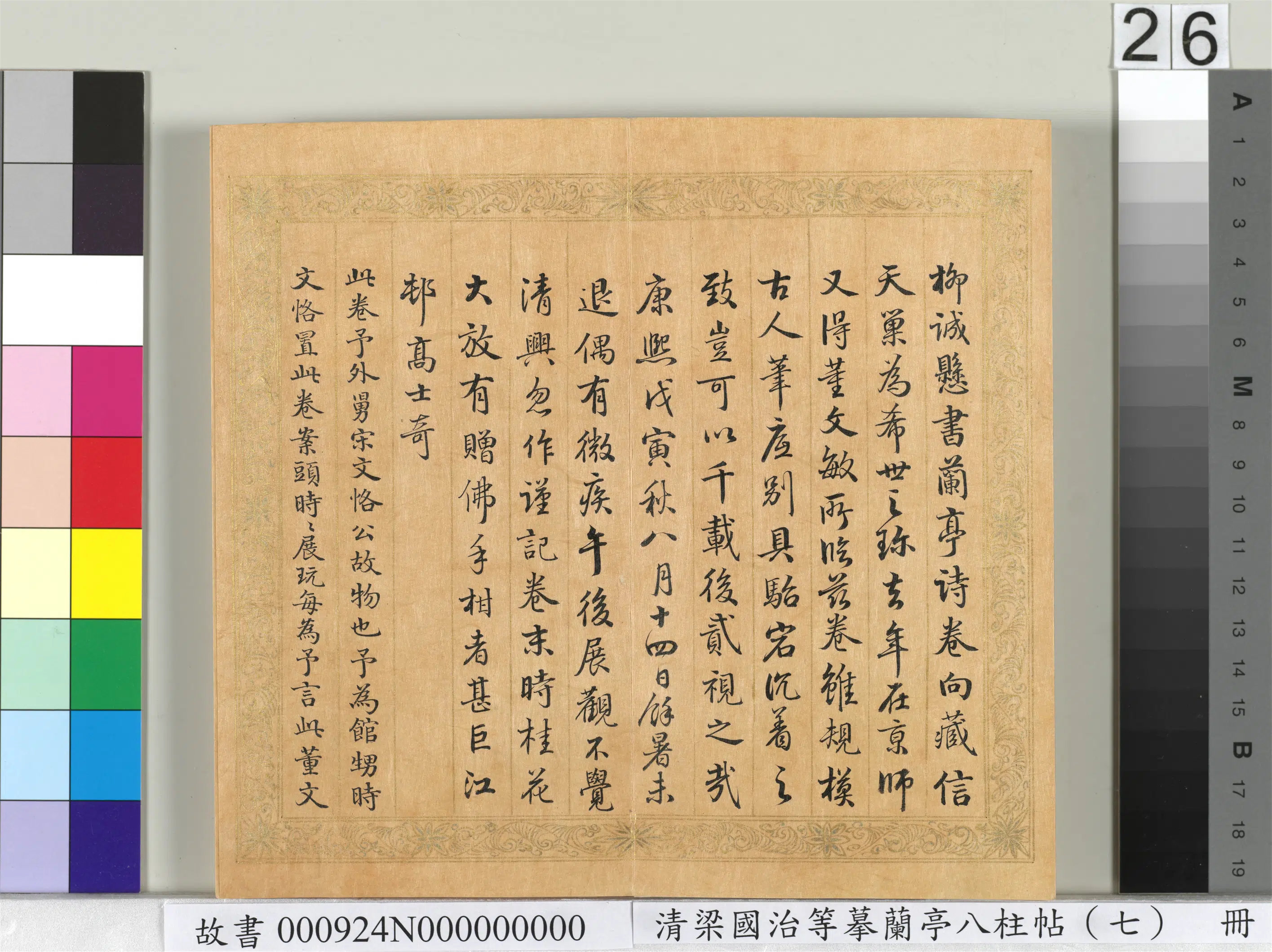 清代【梁国治】《摹兰亭八柱帖(七)册》 第19张 清代【梁国治】《摹兰亭八柱帖(七)册》 第19张