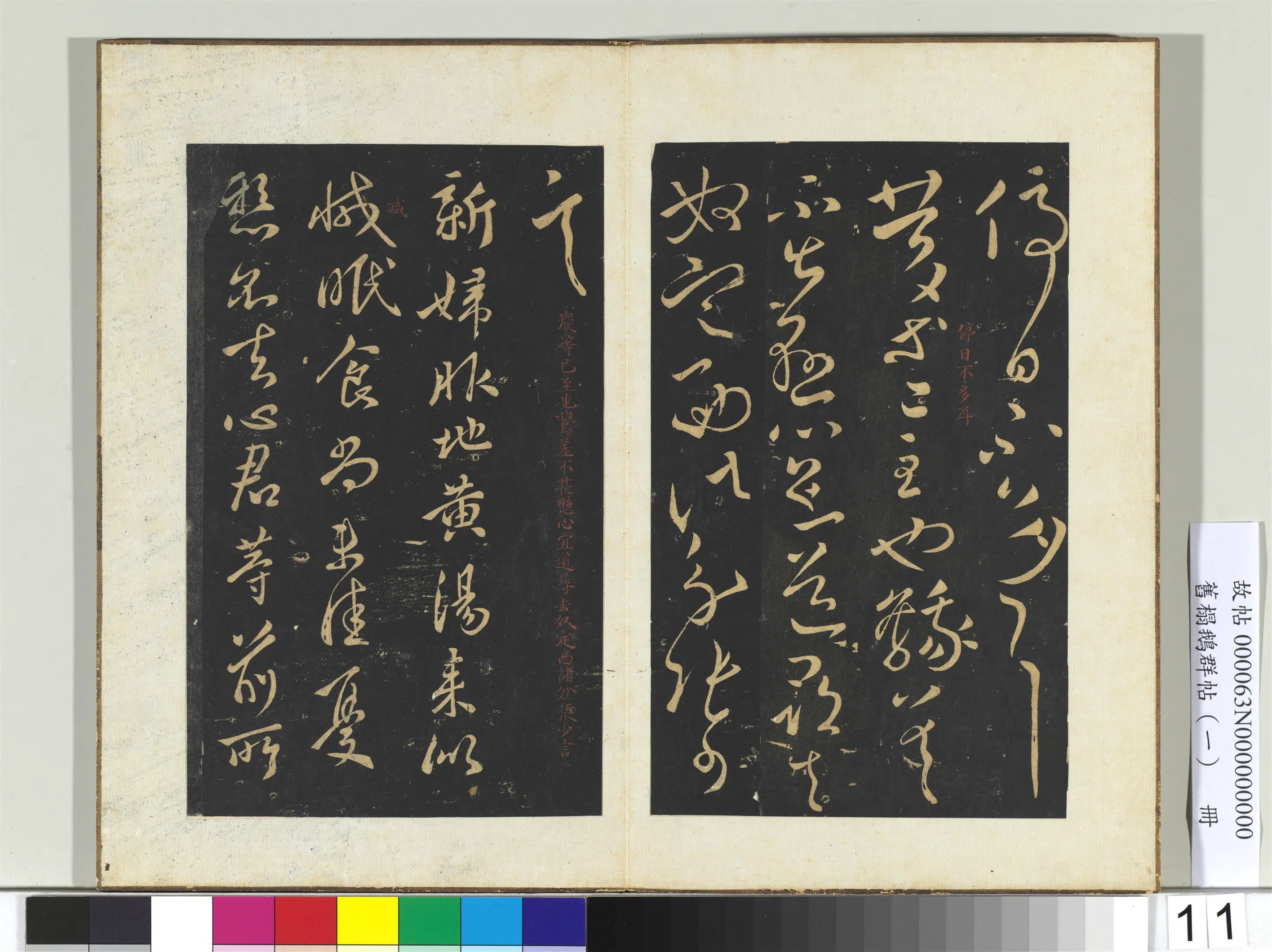 晋【王献之】《旧榻鹅群帖(一)册》 第3张 晋【王献之】《旧榻鹅群帖(一)册》 第3张