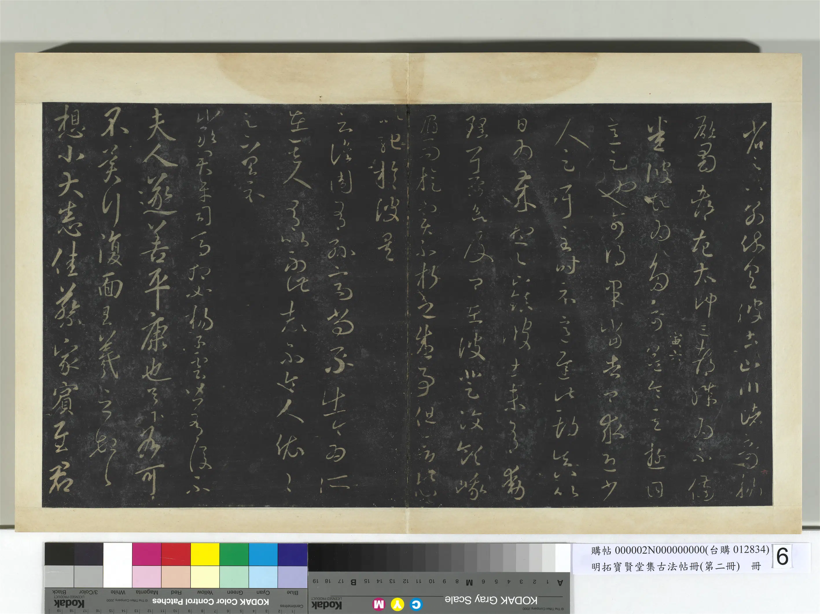 东晋【王羲之】《明拓宝贤堂集古法帖册（第二册）册-晋王羲之严君平帖》
