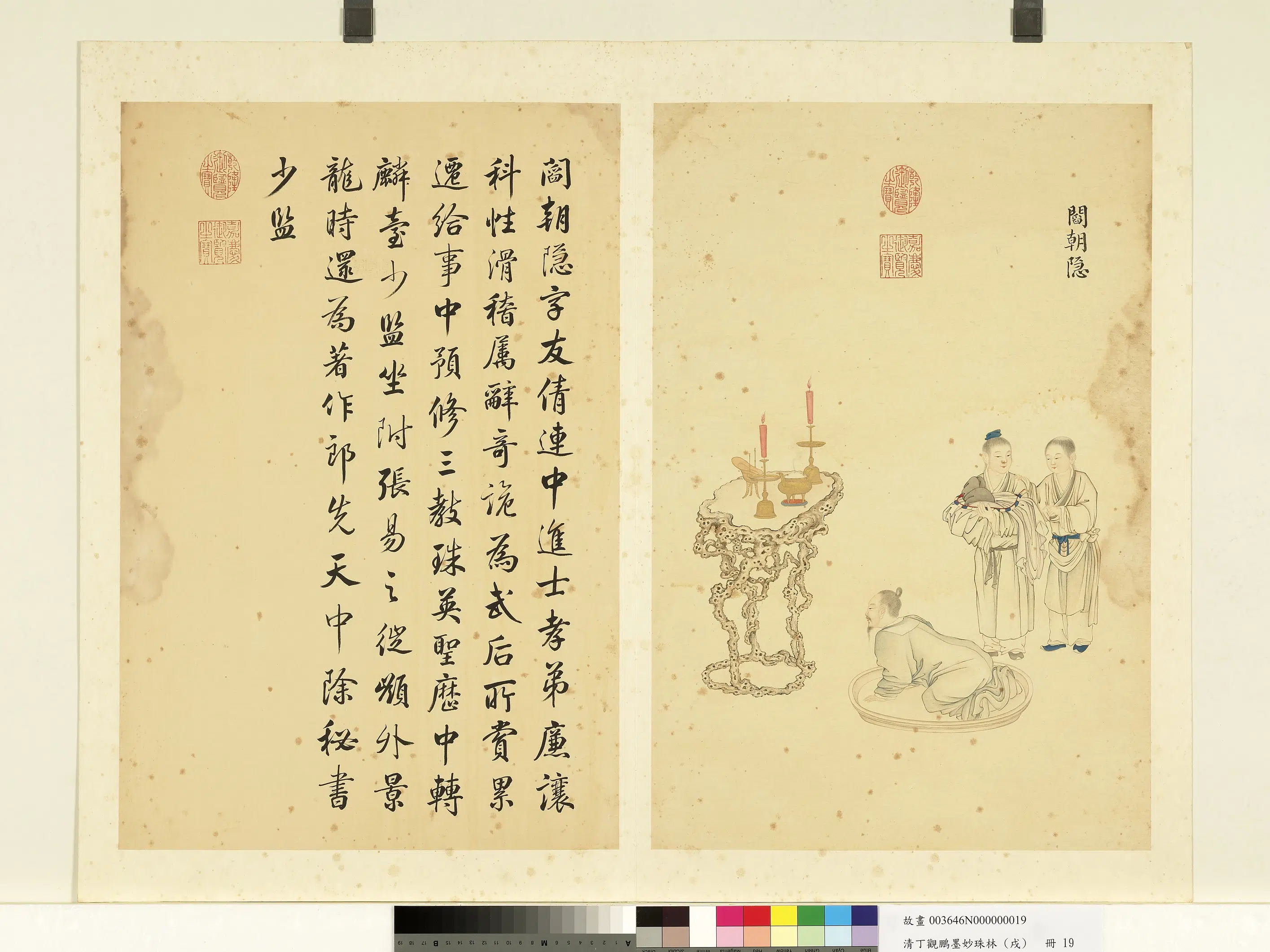 清代【丁观鹏】《墨妙珠林（戌）册-阎朝隐》