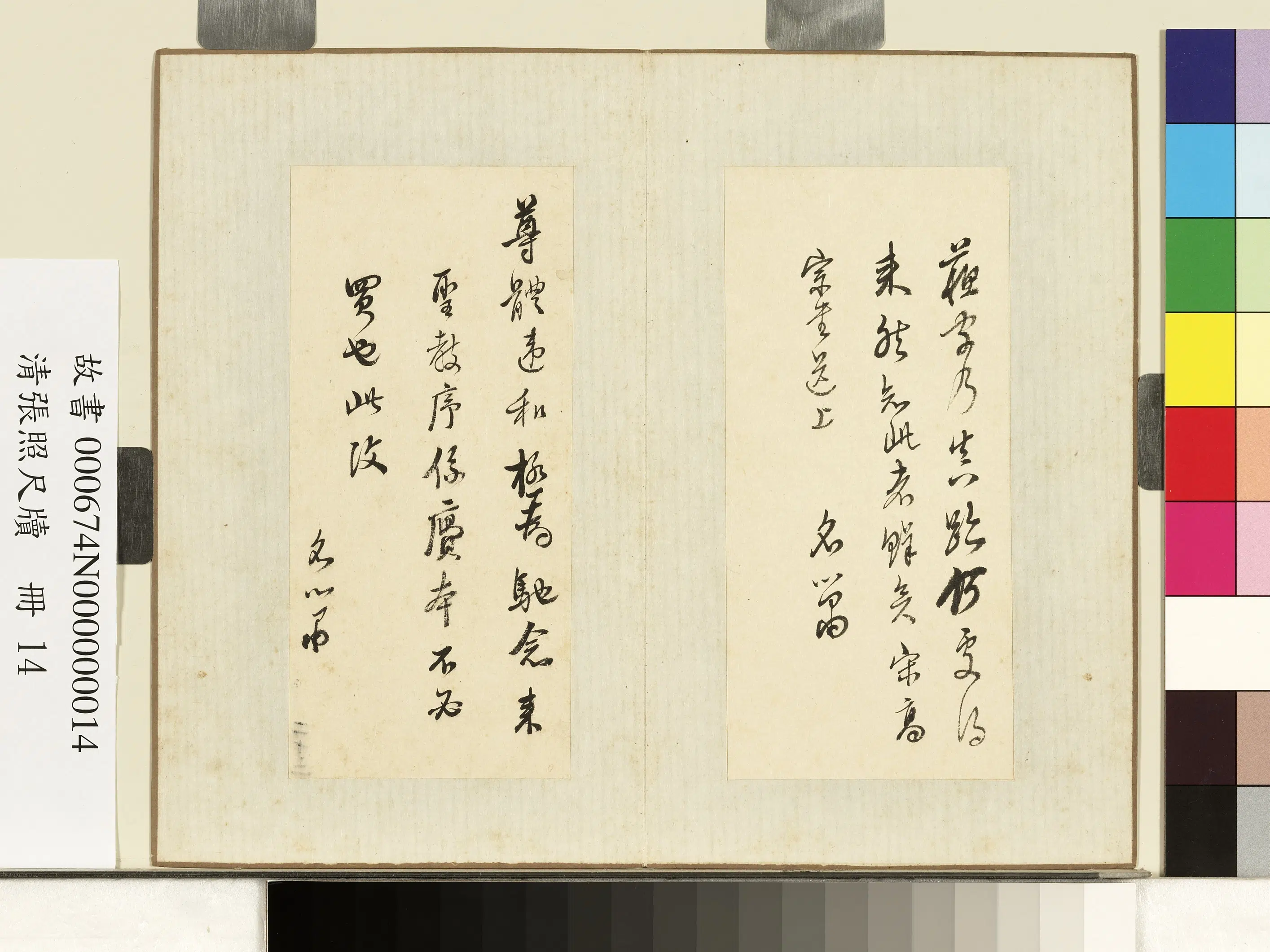 清代【张照】《尺牍册-尺牍十》