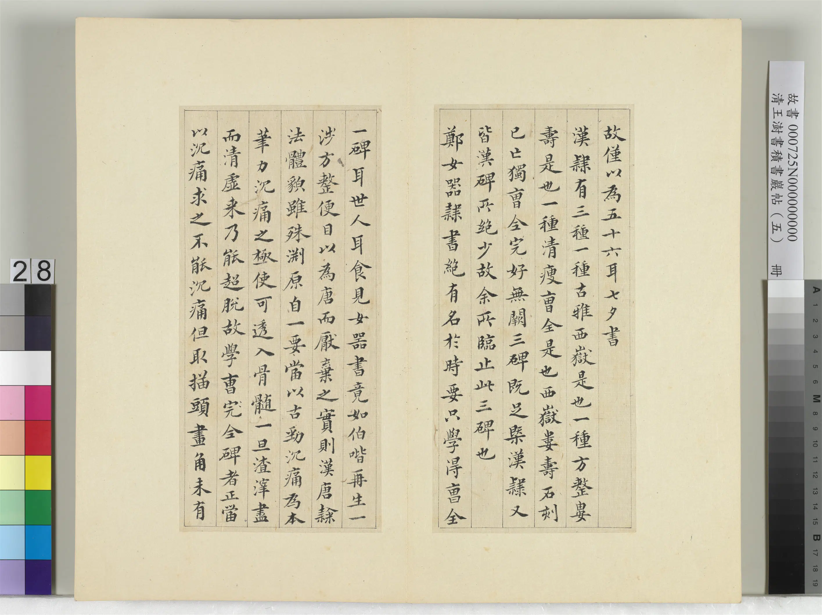清代【王澍】《书积书岩帖（五）册-临曹全碑》 第21张