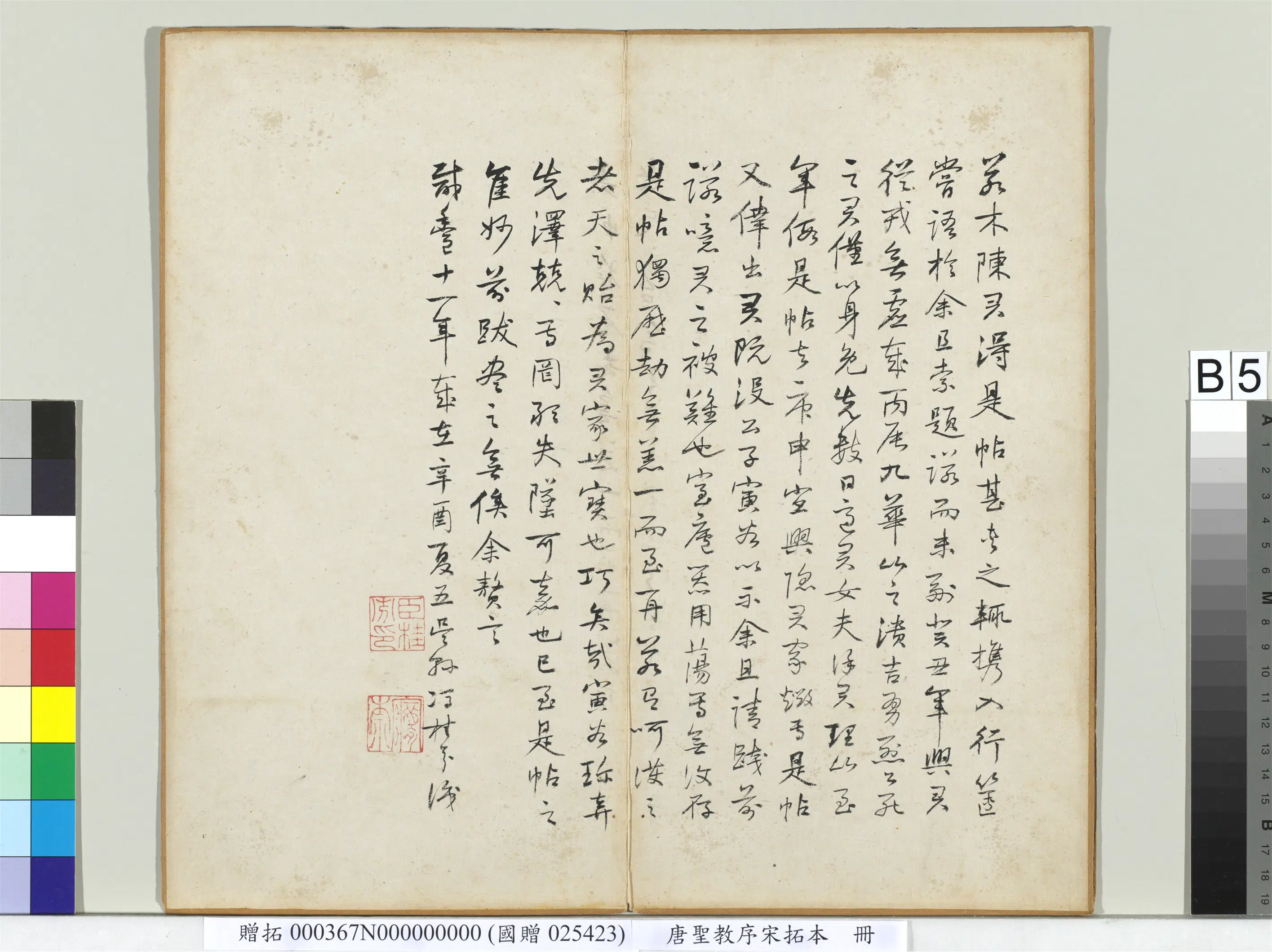 东晋【王羲之】《唐圣教序宋拓本册》 第18张