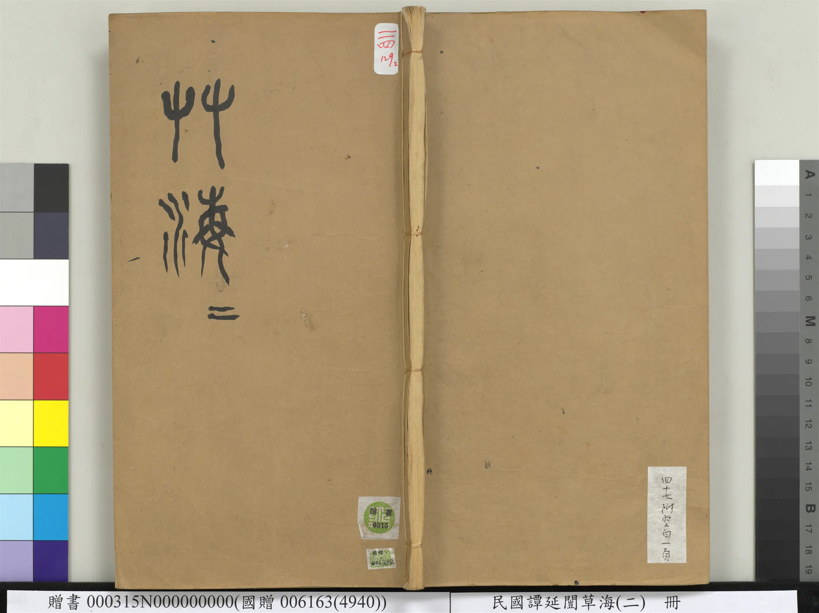 近现代【谭延闿】《草海（二）册》