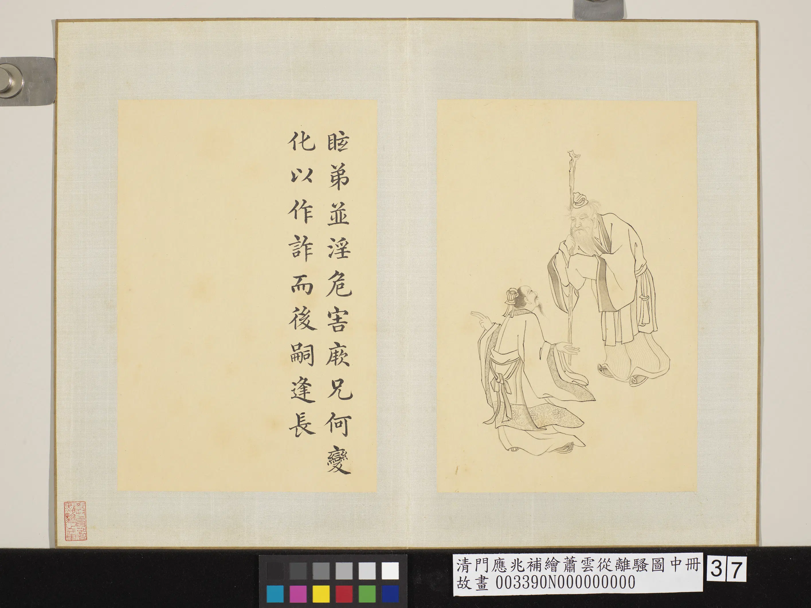清代【门应兆】《补绘萧云从离骚图中册》 第34张 清代【门应兆】《补绘萧云从离骚图中册》 第34张