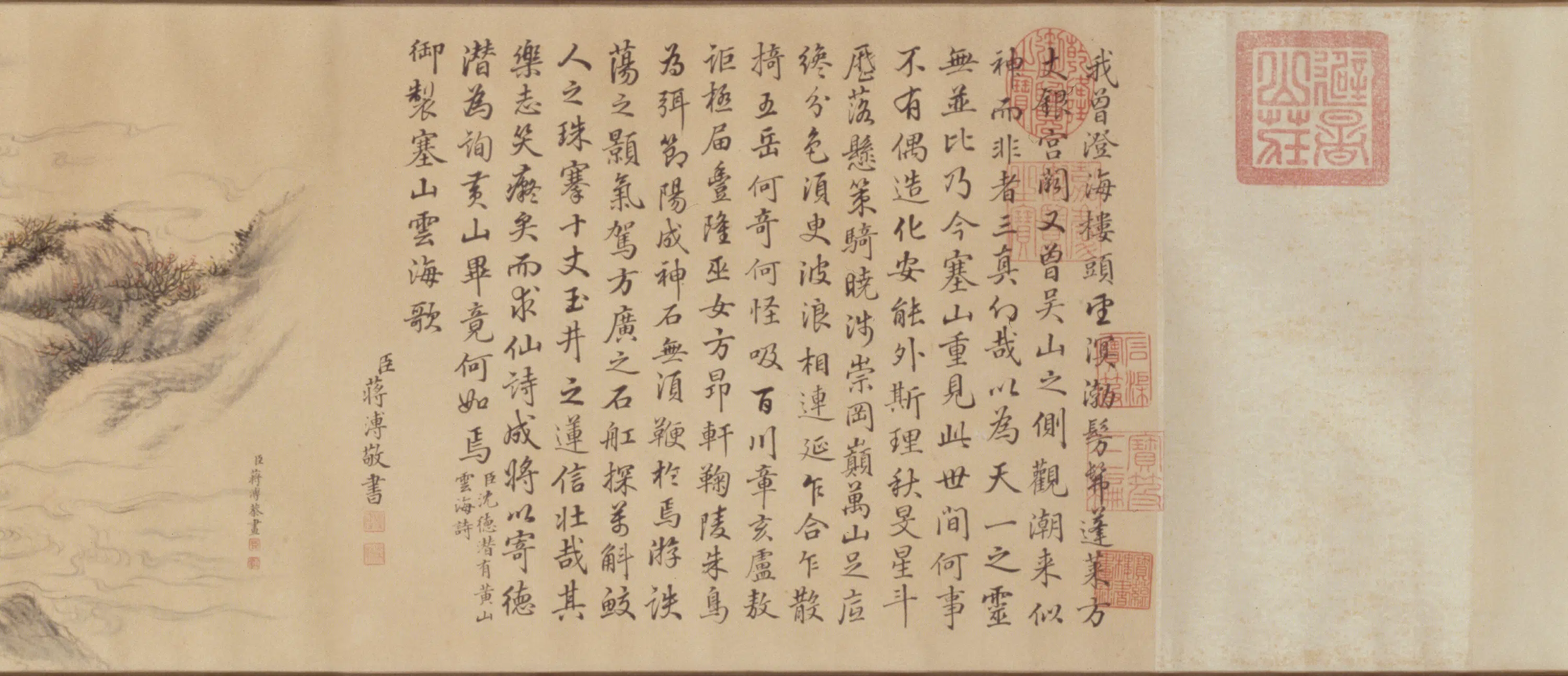 清代【蒋溥】《画弘历寒山雪海诗意卷》 第3张