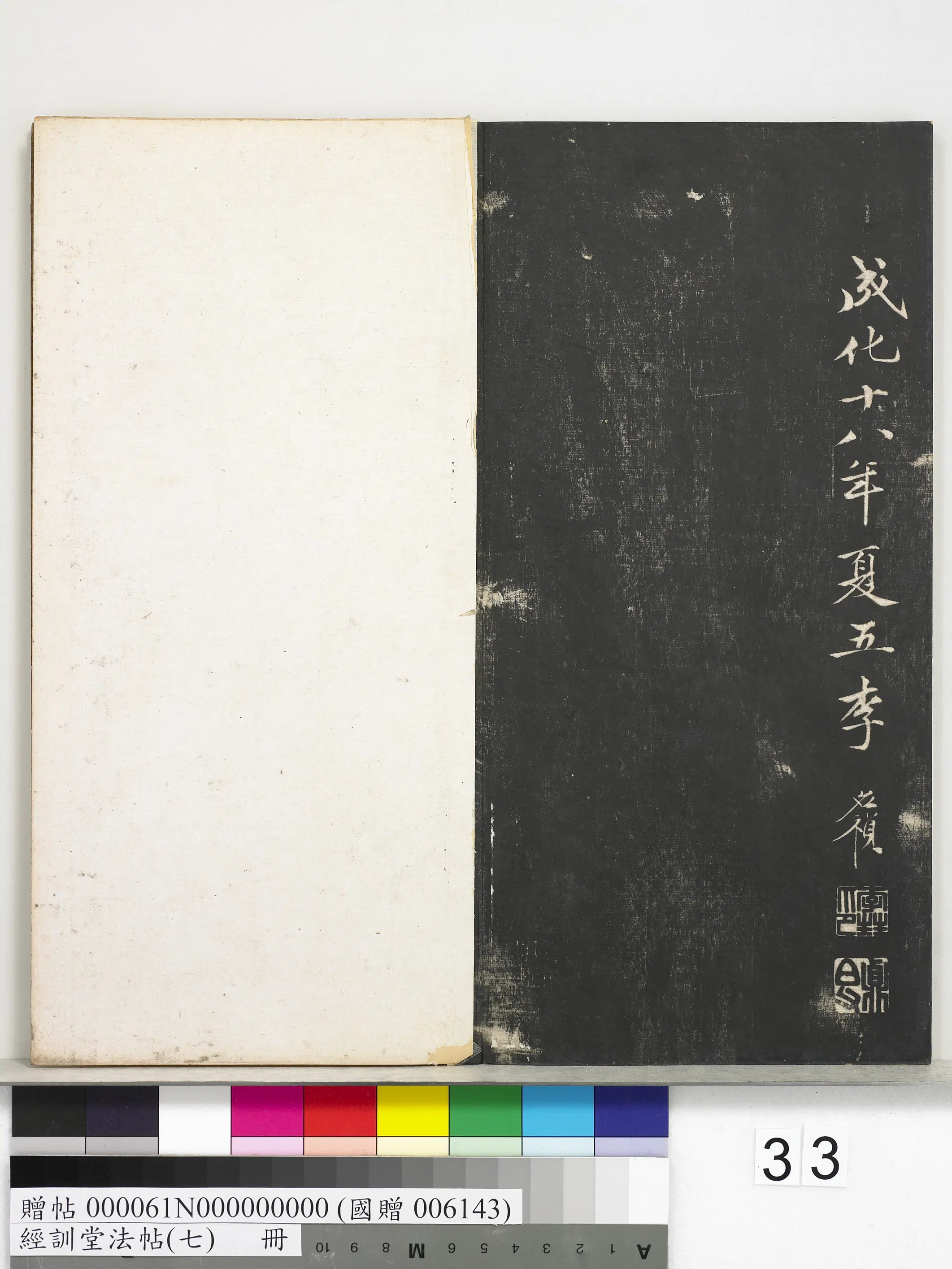 明朝【钱仁夫】《经训堂法帖（七）册-明钱仁夫题七宝泉遗迹诗》 第4张