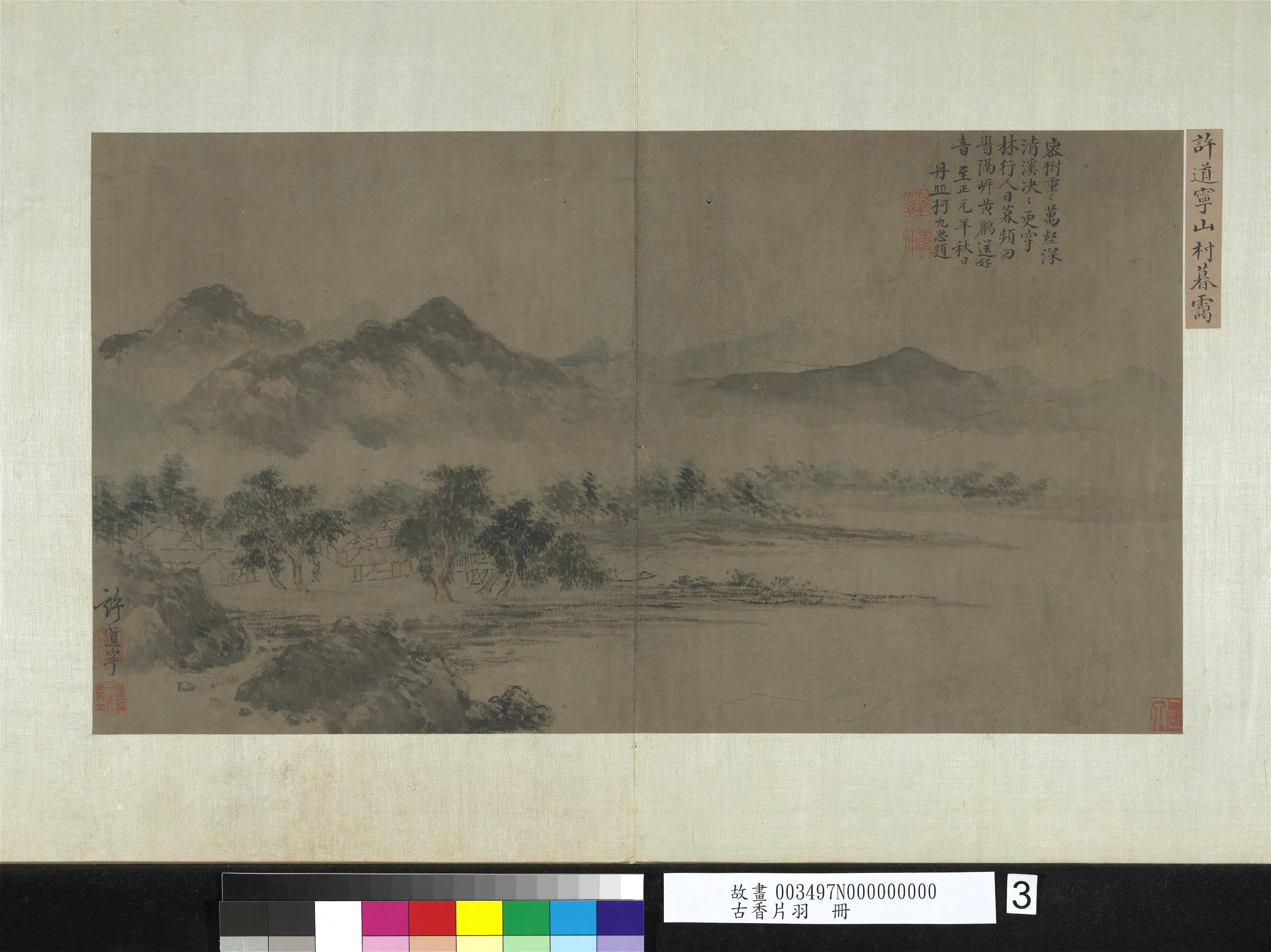 北宋【许道宁】《山村暮霭图-古香片羽册》