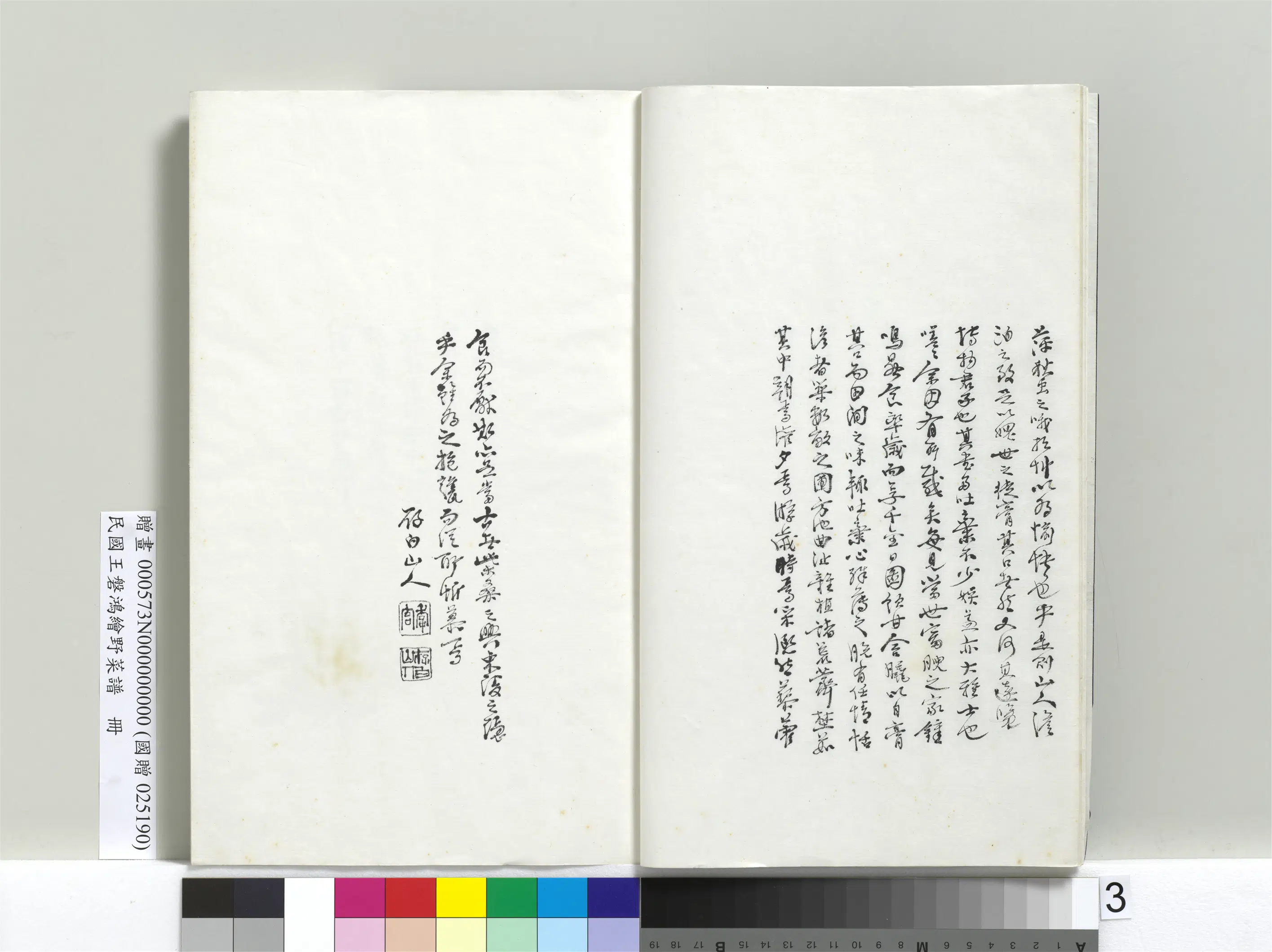 《绘王盘野菜谱册》 第23张 《绘王盘野菜谱册》 第23张