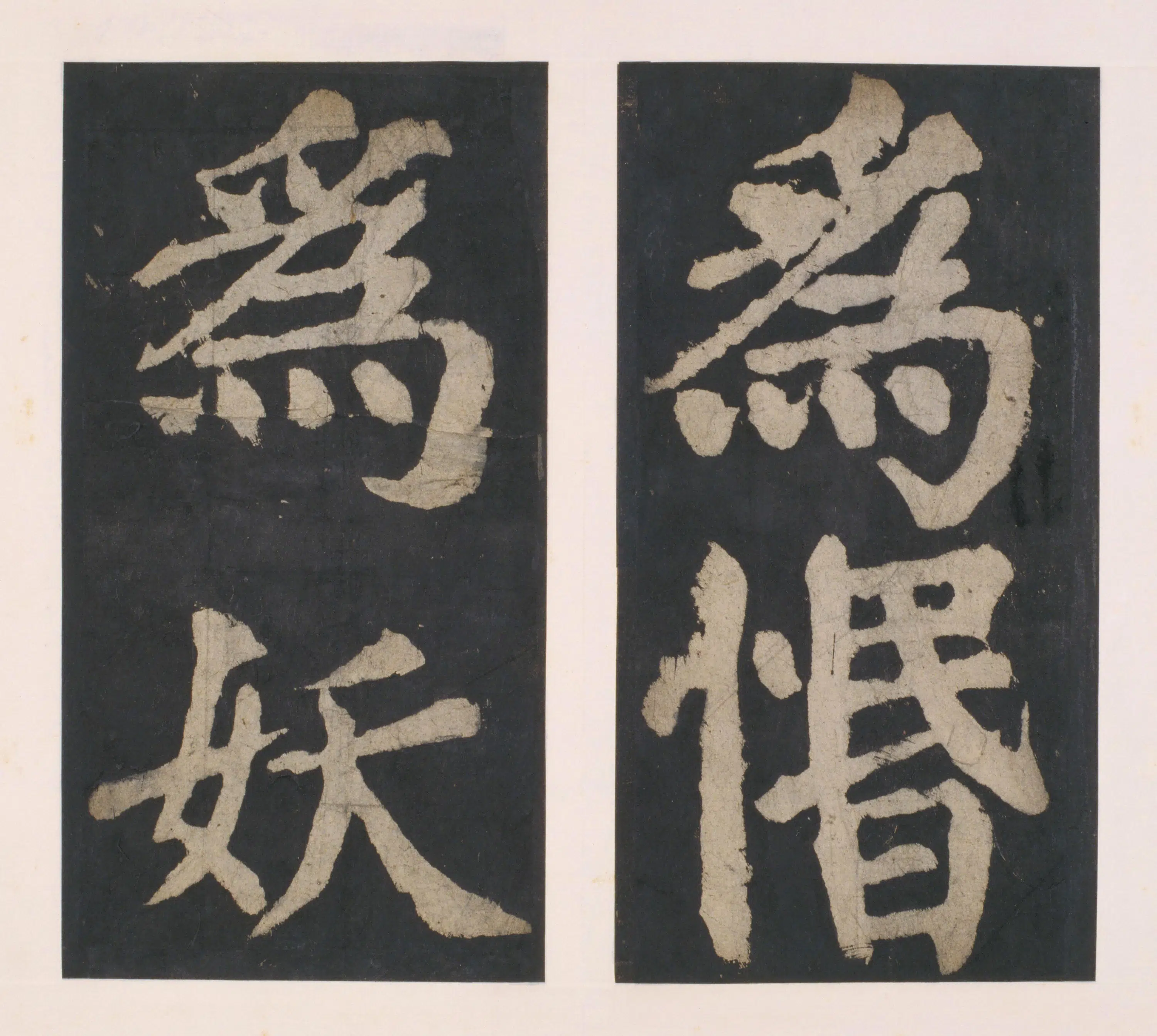 唐朝【颜真卿】《大唐中兴颂(宋拓麻纸黑墨精拓)下册-48开》 第13张 唐朝【颜真卿】《大唐中兴颂(宋拓麻纸黑墨精拓)下册-48开》 第13张