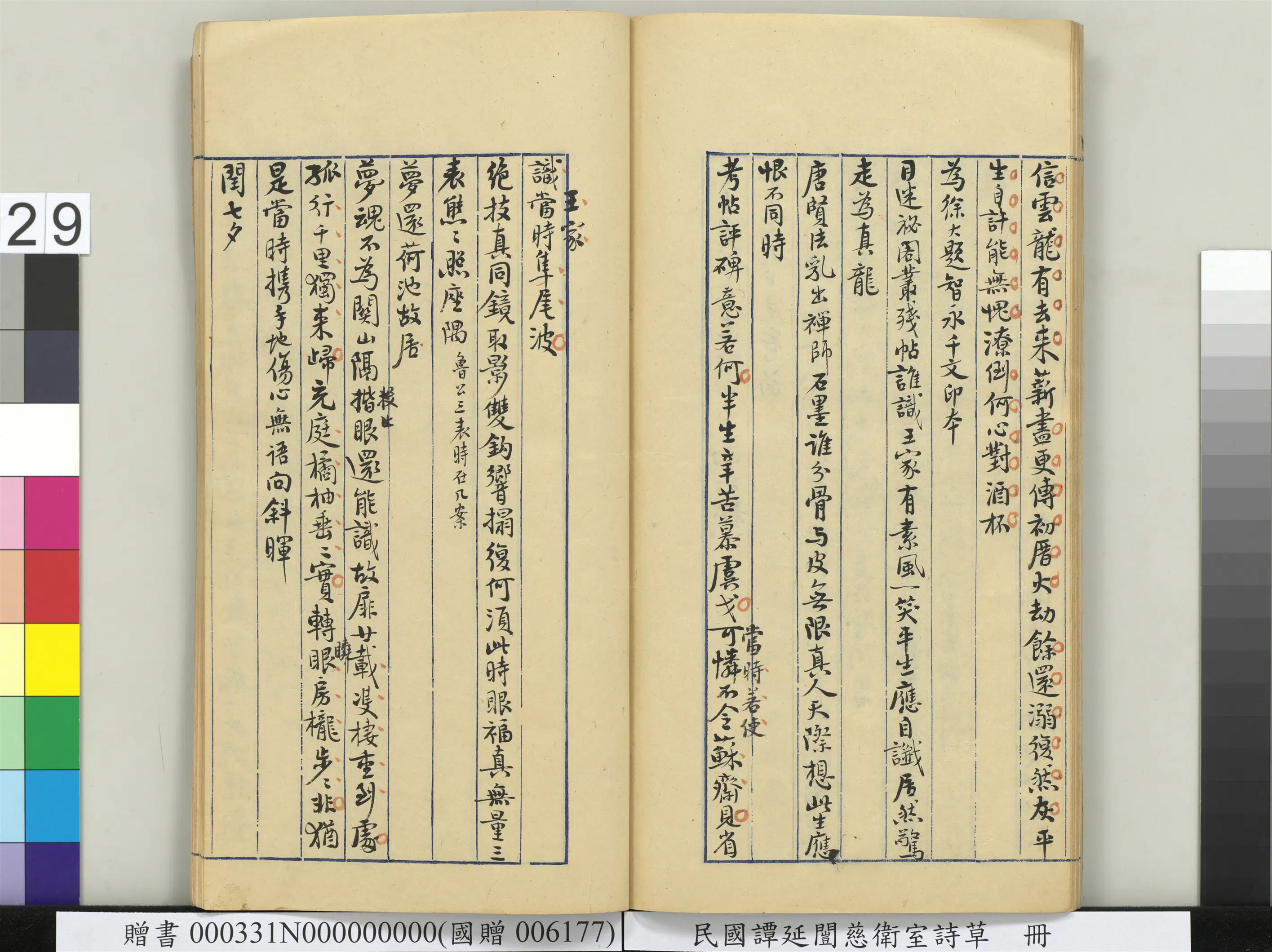 近现代【谭延闿】《慈卫室诗草册》 第24张 近现代【谭延闿】《慈卫室诗草册》 第24张