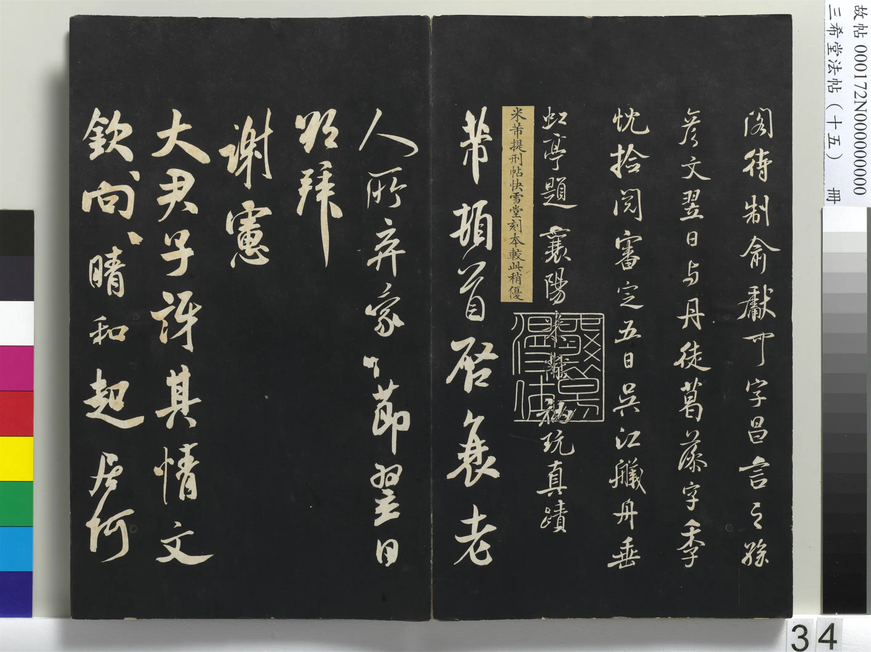 北宋【米芾】《三希堂法帖(十五)册-宋米芾书跋殷令名碑后-1》 第3张 北宋【米芾】《三希堂法帖(十五)册-宋米芾书跋殷令名碑后-1》 第3张