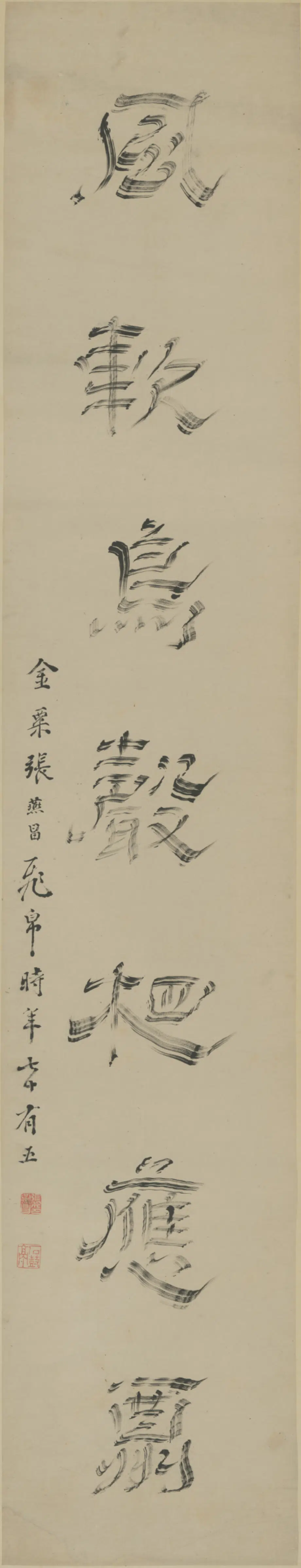 清代【张燕昌】《飞白书七言联-1》