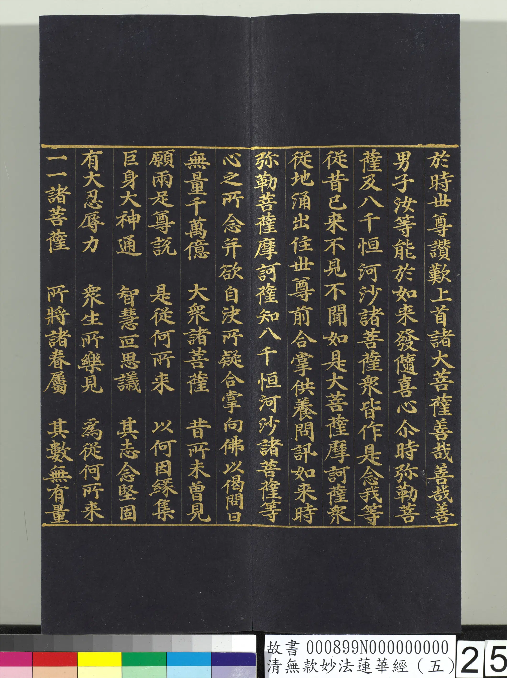 《无款妙法莲华经(五)册》 第17张 《无款妙法莲华经(五)册》 第17张