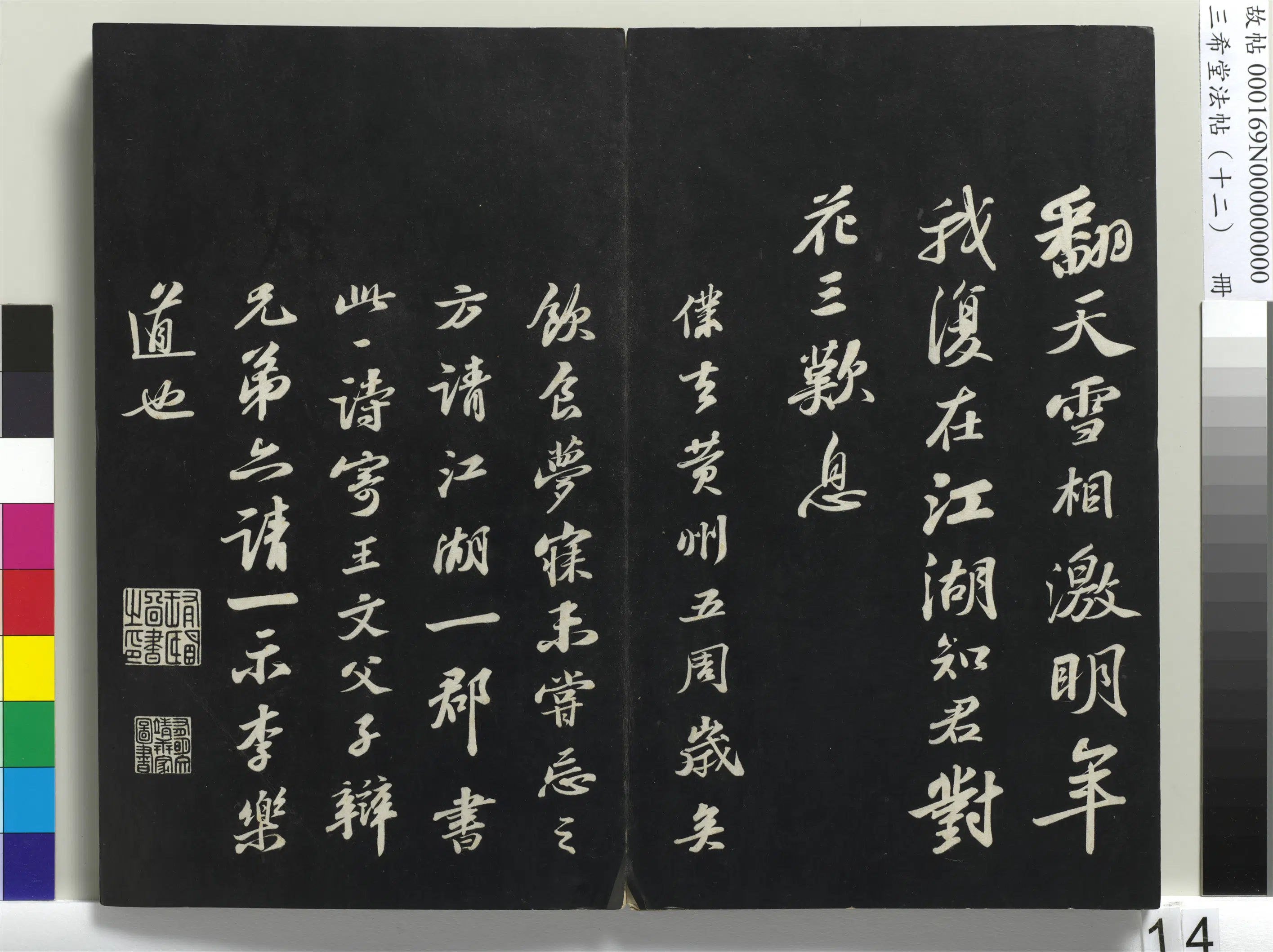 清代【爱新觉罗弘历-乾隆-清高宗】《三希堂法帖（十二）册-1》 第6张