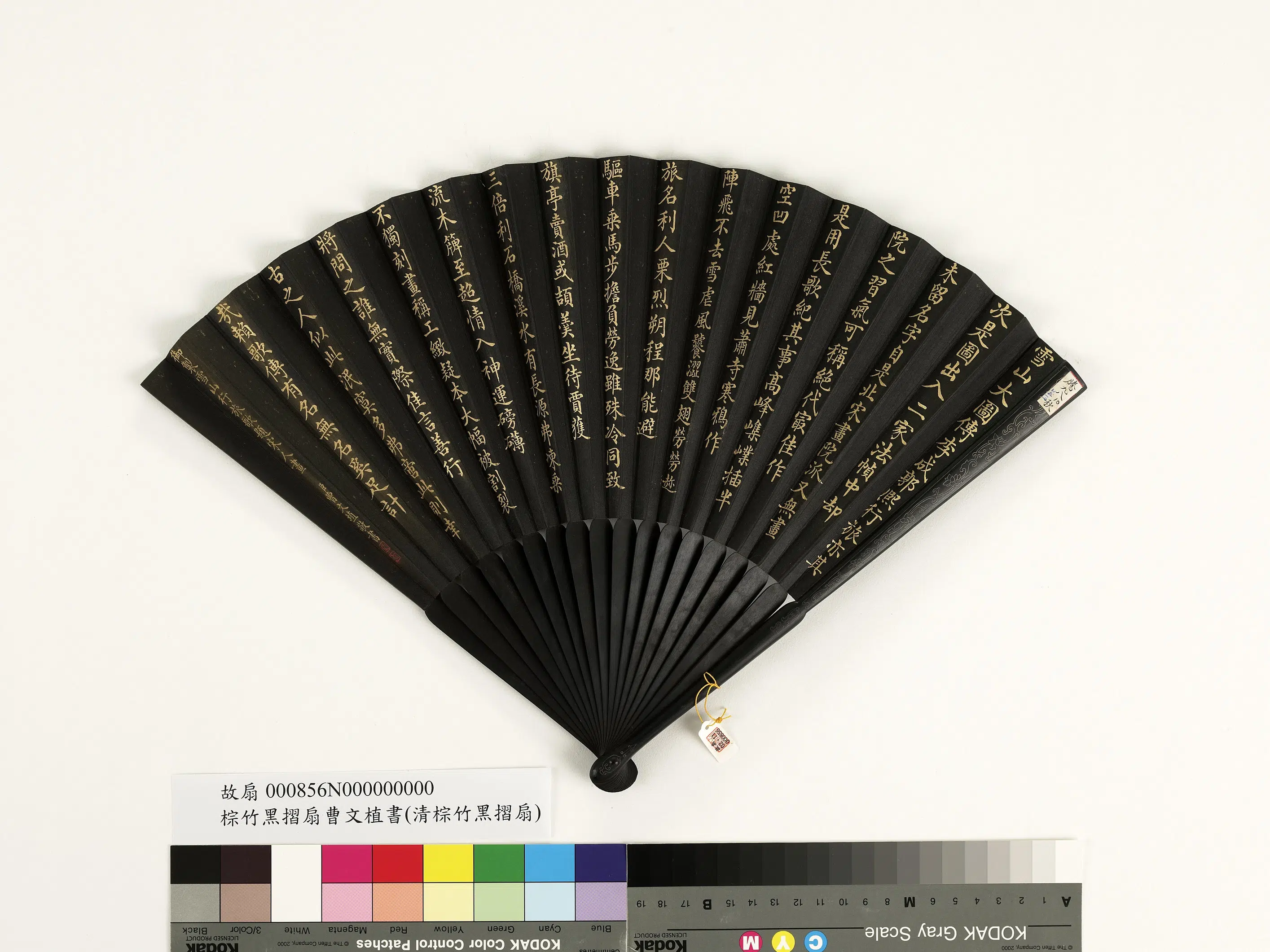 清代【曹文埴】《乾隆御制雪山行旅歌题宋人画卷-成扇》