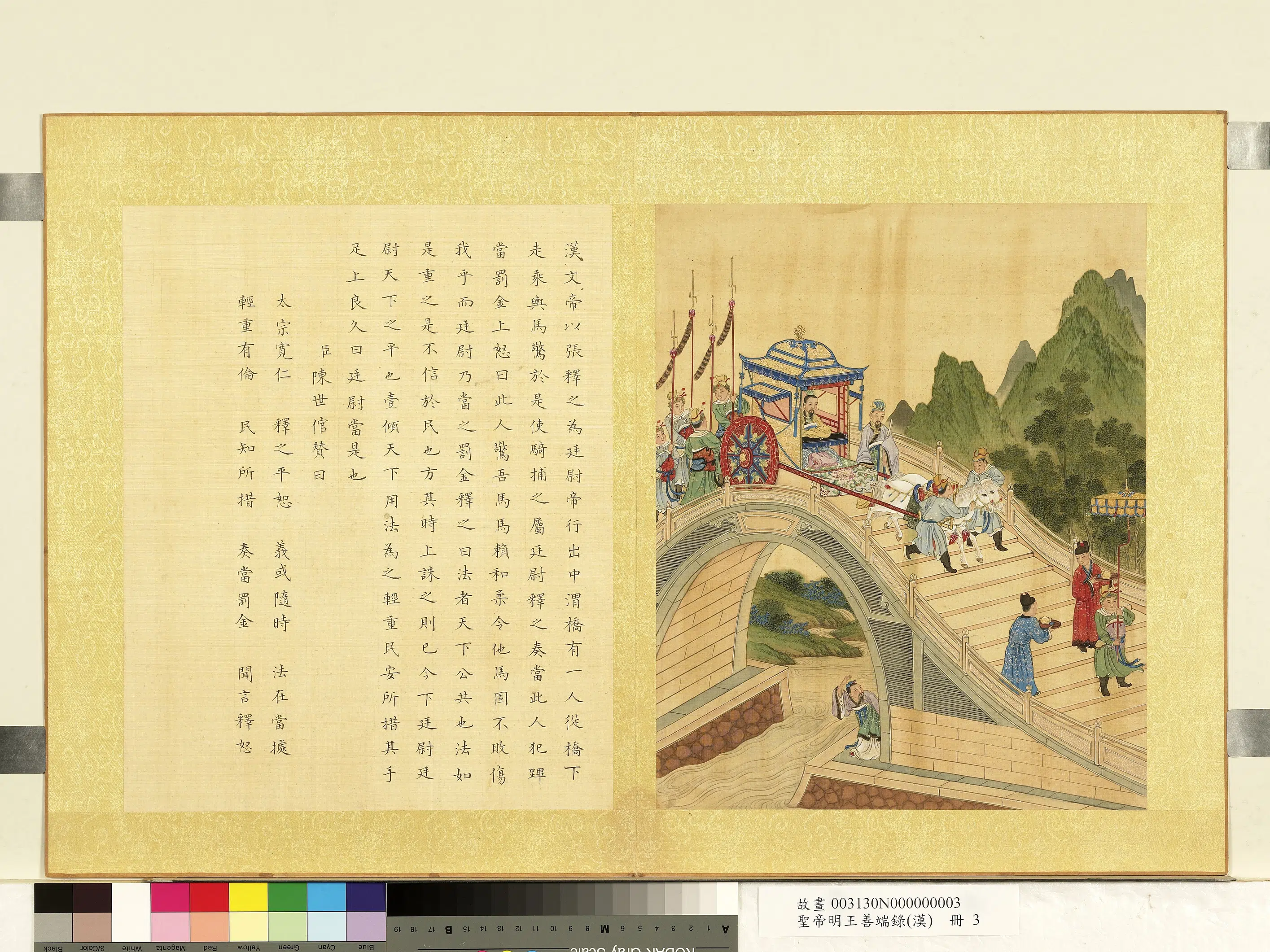 清代【陈世倌（士倌）】《圣帝明王善端录（汉）册-汉文帝二》