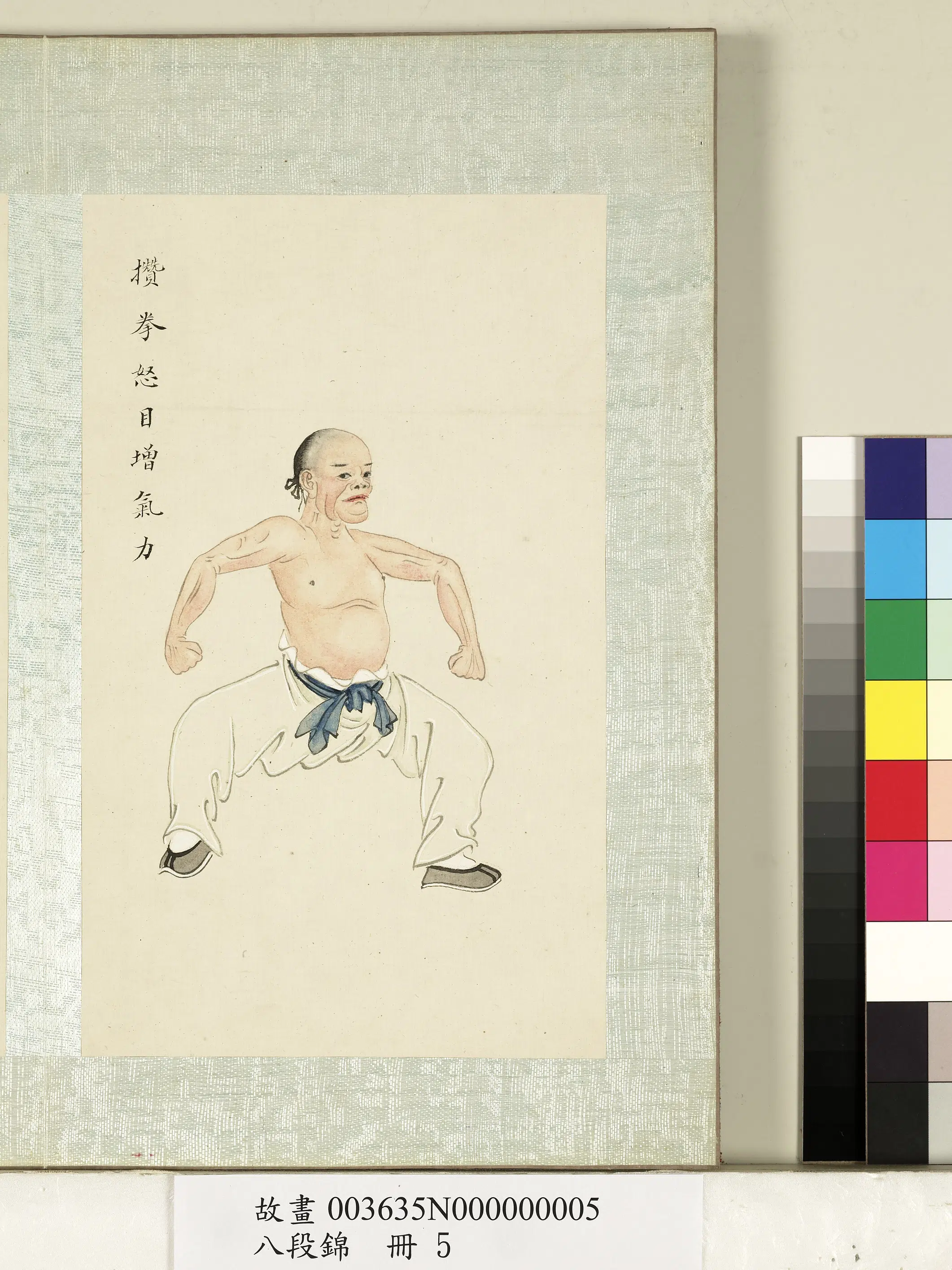 《八段锦册》 第7张