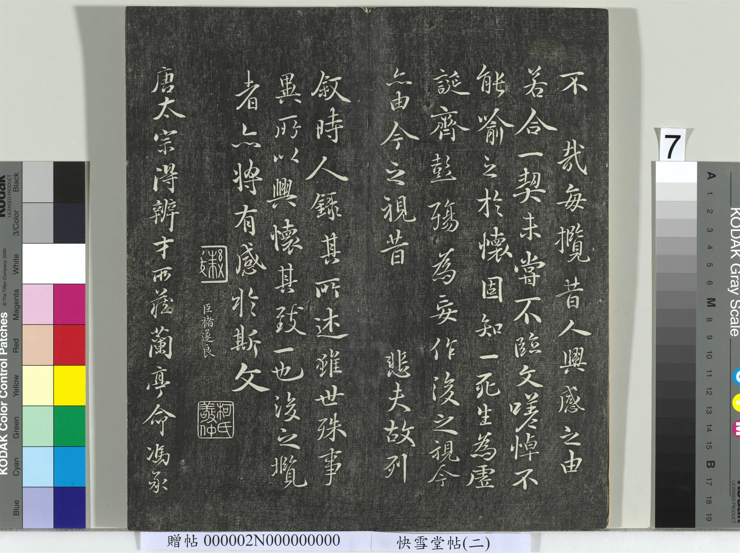 《快雪堂帖（二）册》 第29张