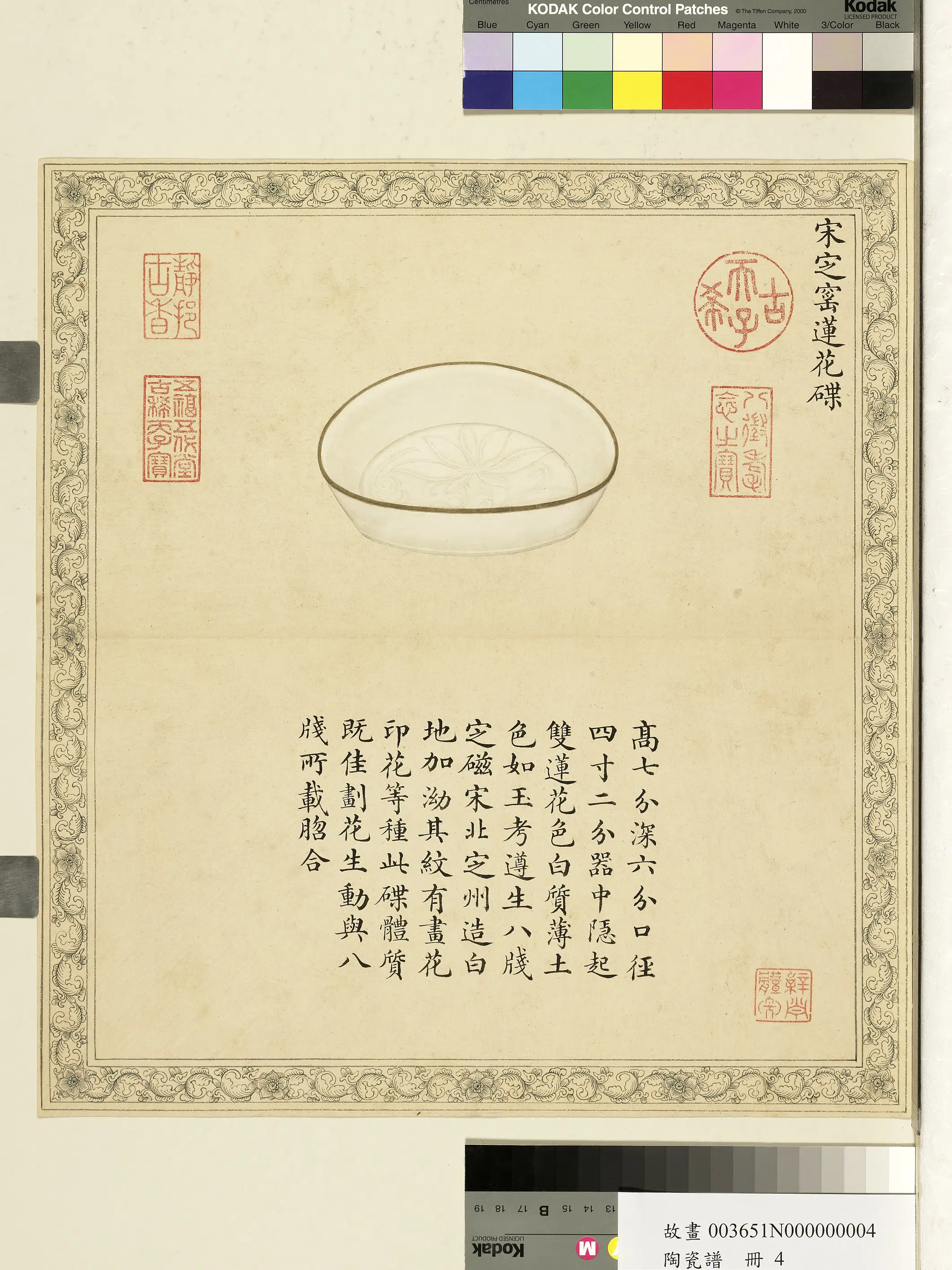 《陶瓷谱册-宋定窑莲花碟》