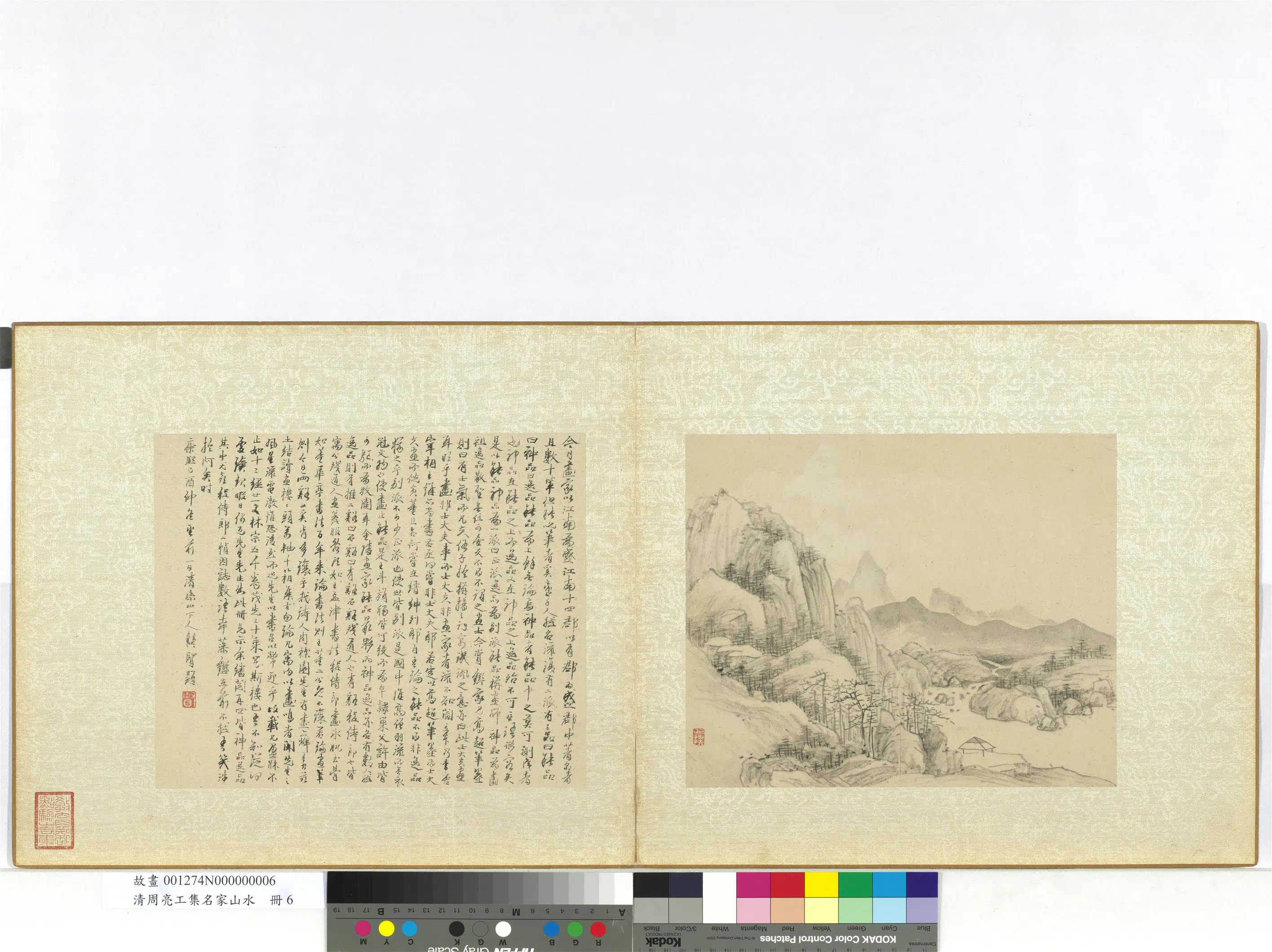 清代【程正揆】《泉石林峦图-周亮工集名家山水册》