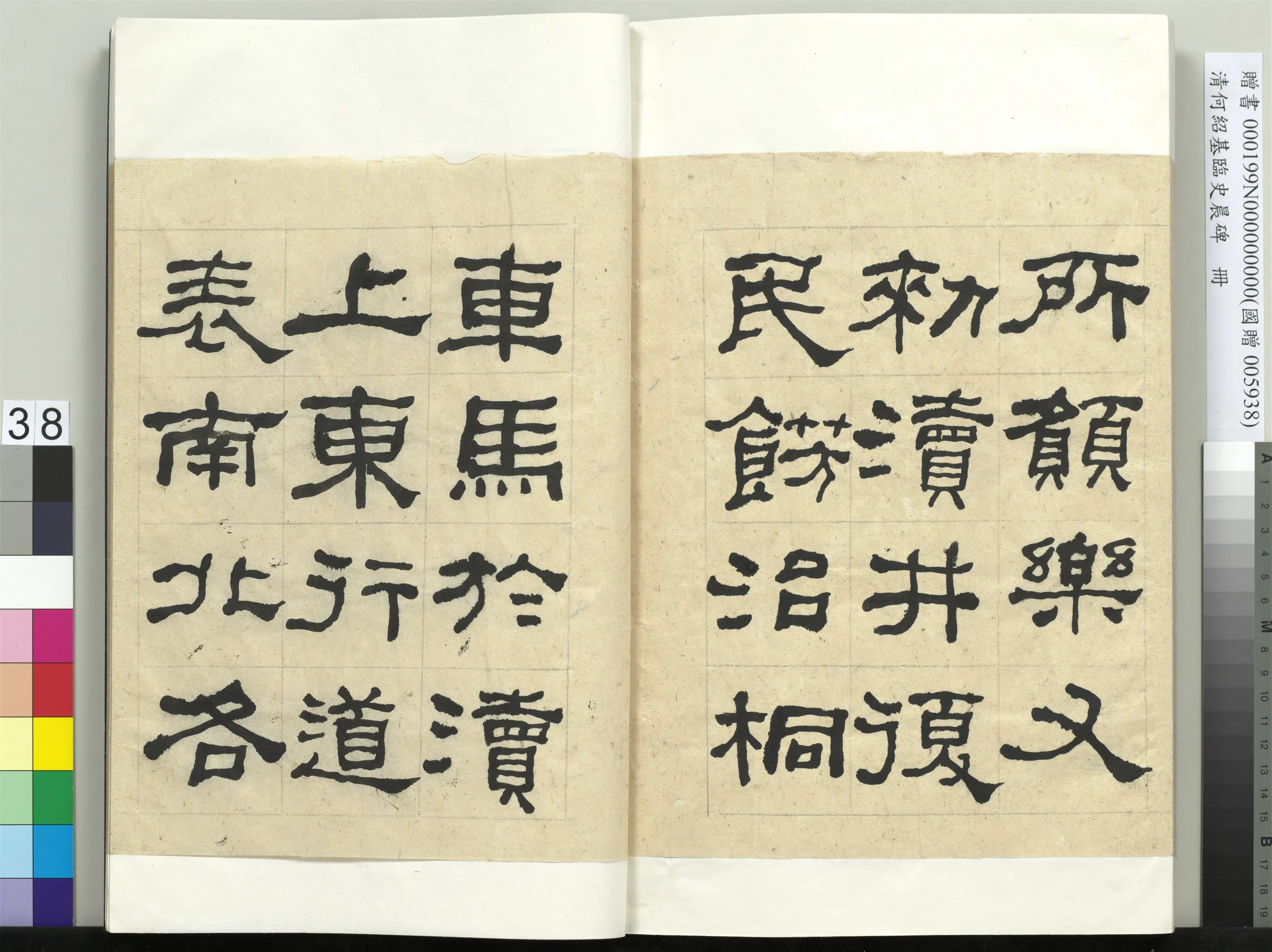 清代【何绍基】《临史晨碑册》 第38张 清代【何绍基】《临史晨碑册》 第38张