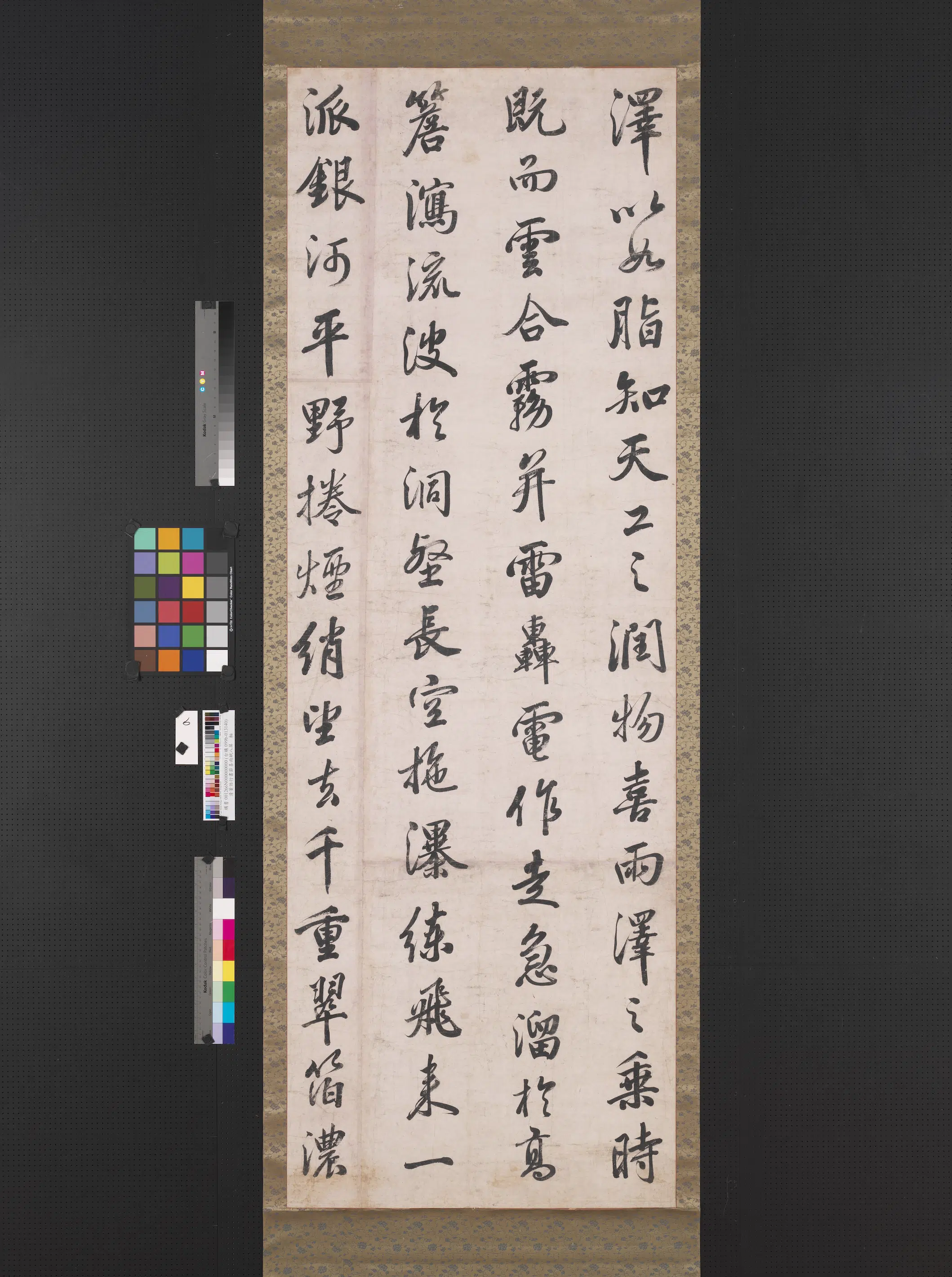 清代【董诰】《行书节喜雨赋八屏图轴-8幅》 第6张