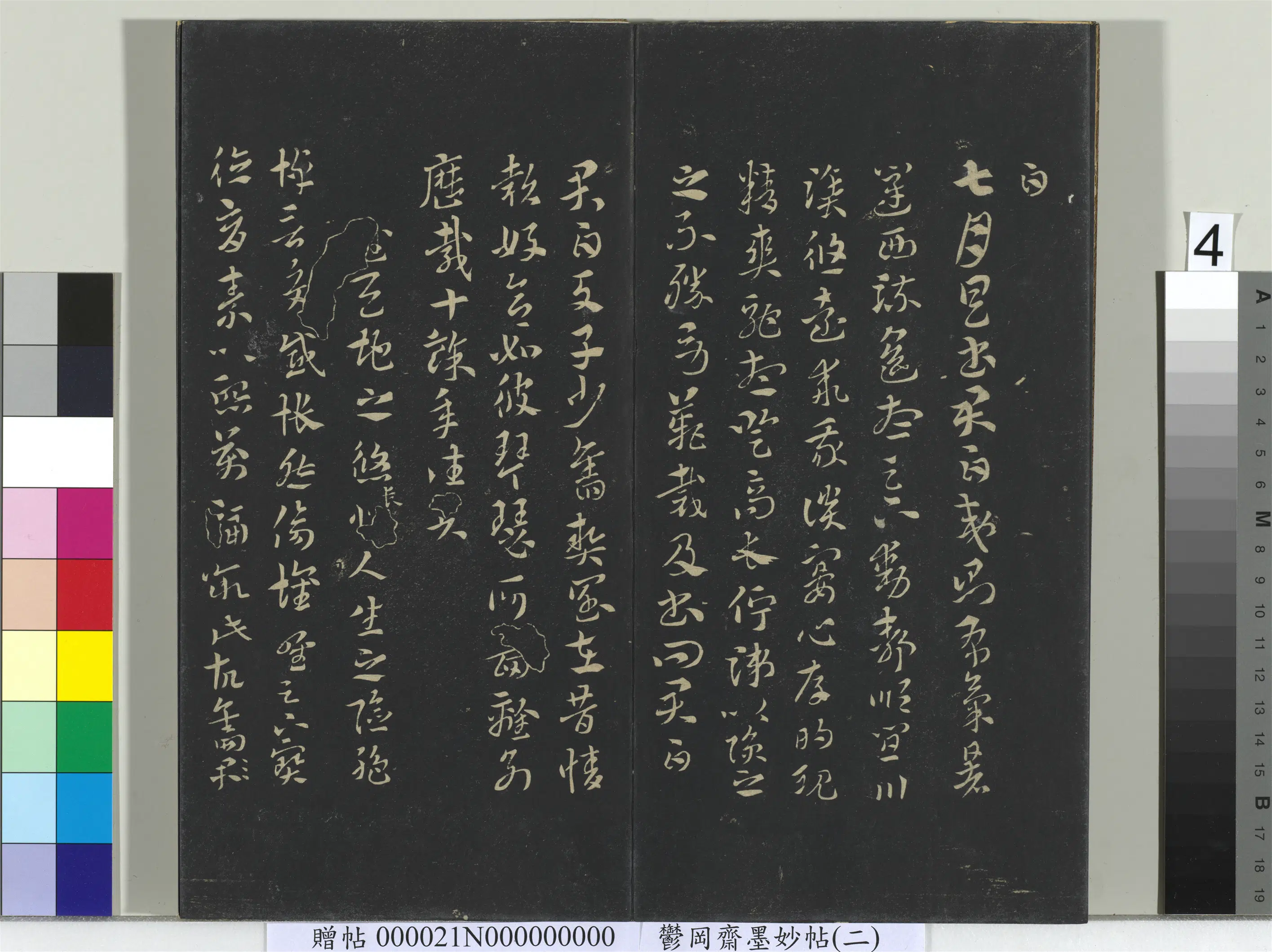 《郁冈斋墨妙帖(七)册》 第12张 《郁冈斋墨妙帖(七)册》 第12张